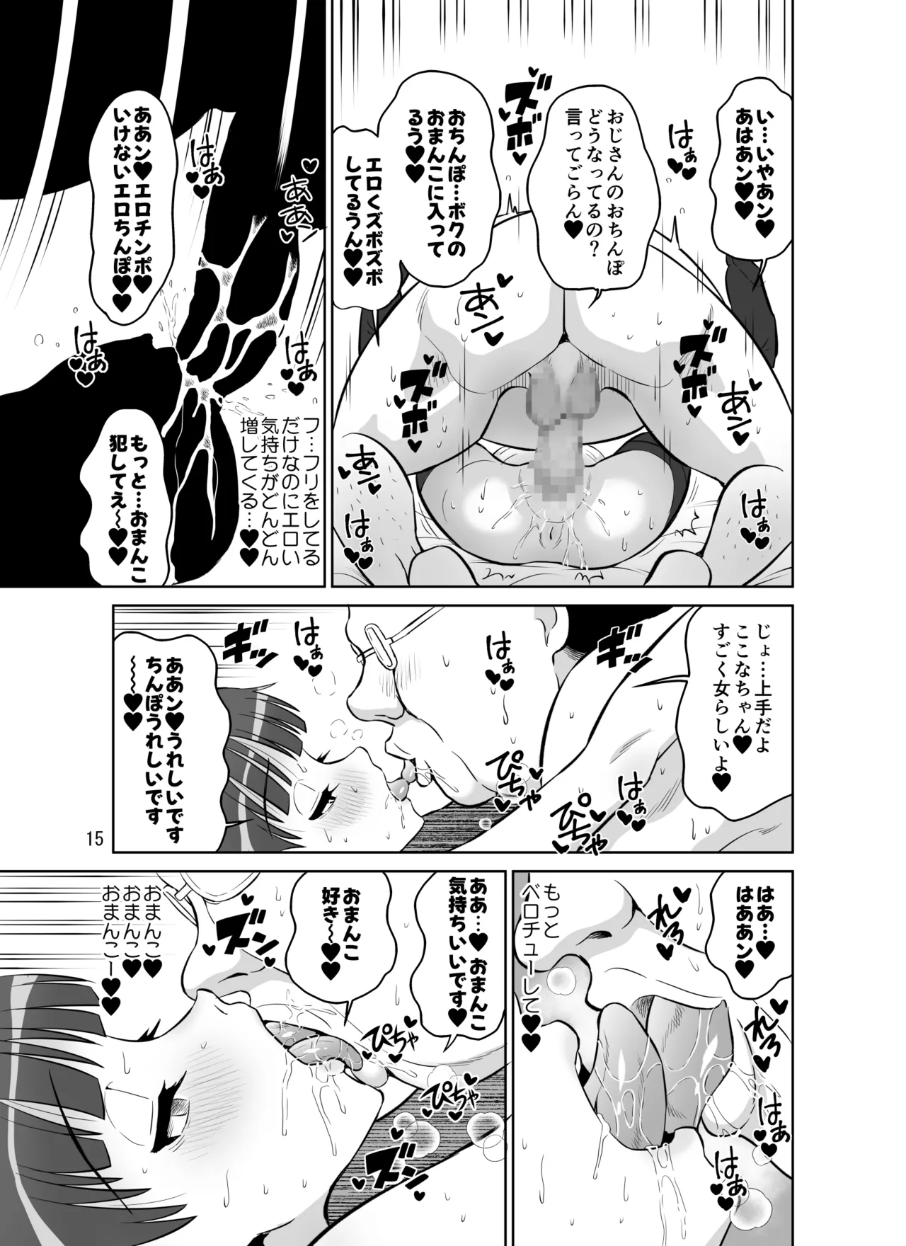 ここなちゃんはもっと女らしくなりたい Page.15