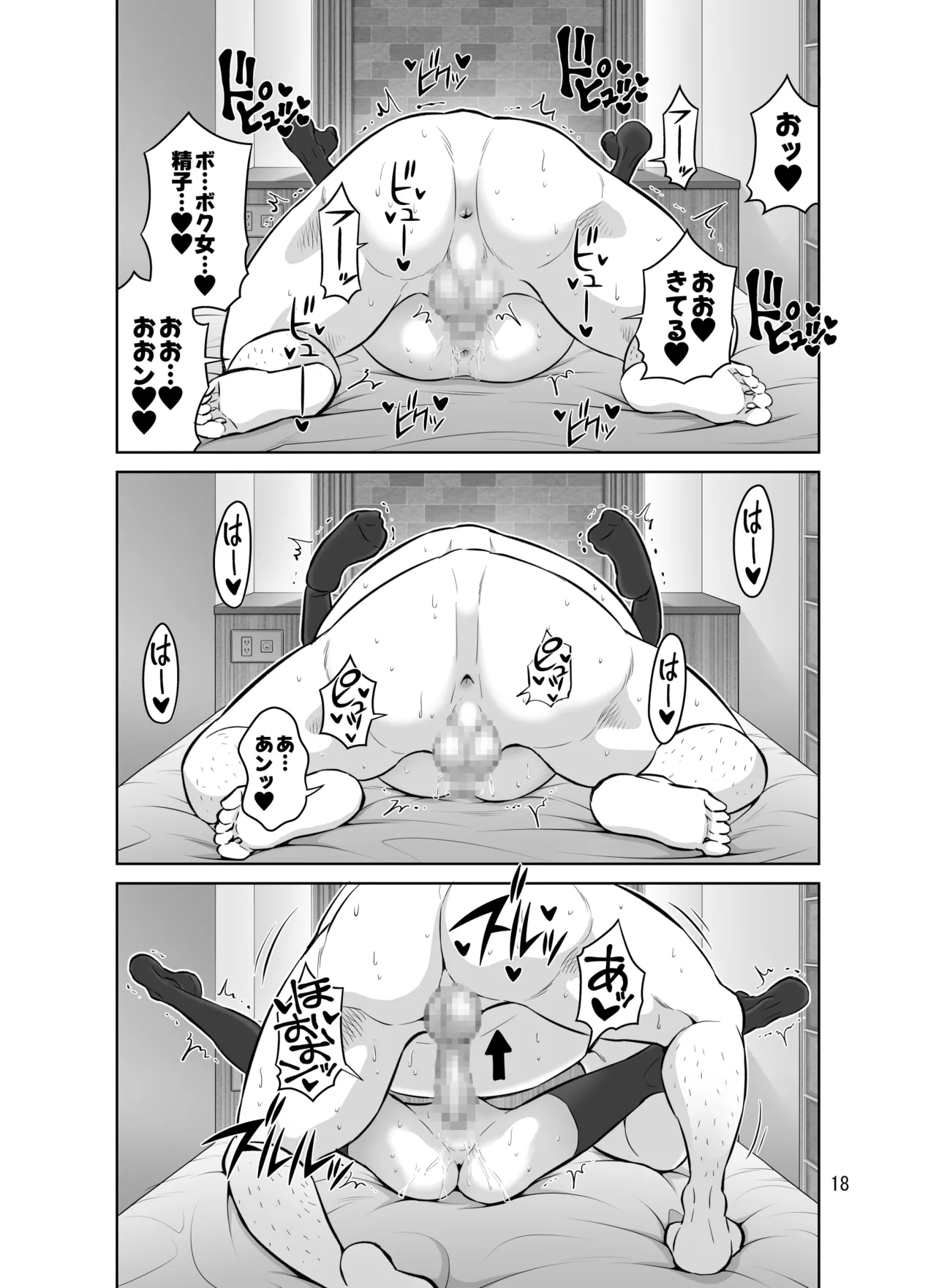 ここなちゃんはもっと女らしくなりたい Page.18