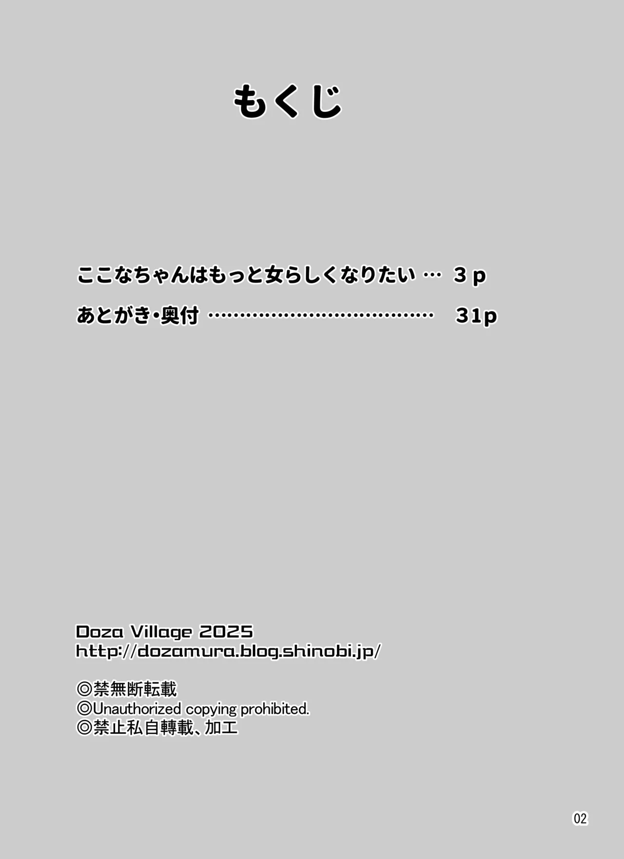 ここなちゃんはもっと女らしくなりたい Page.2