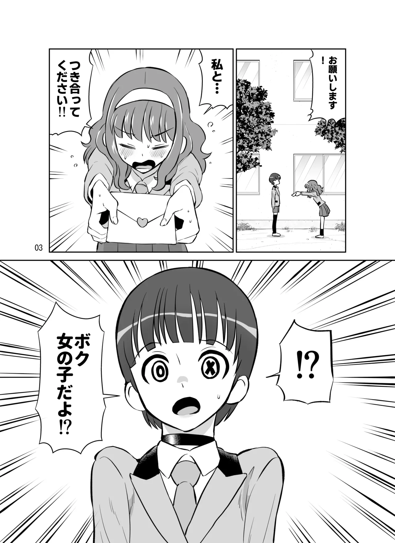 ここなちゃんはもっと女らしくなりたい Page.3
