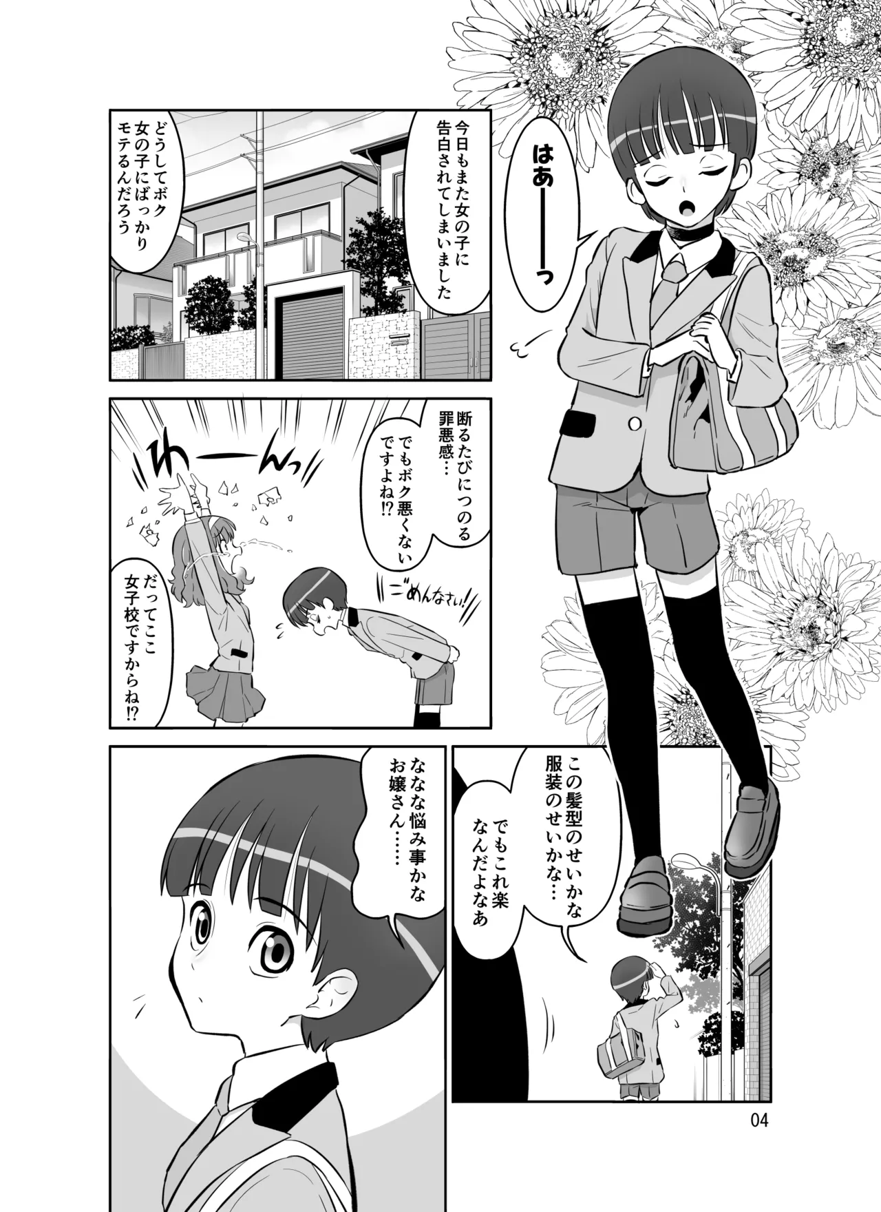 ここなちゃんはもっと女らしくなりたい Page.4