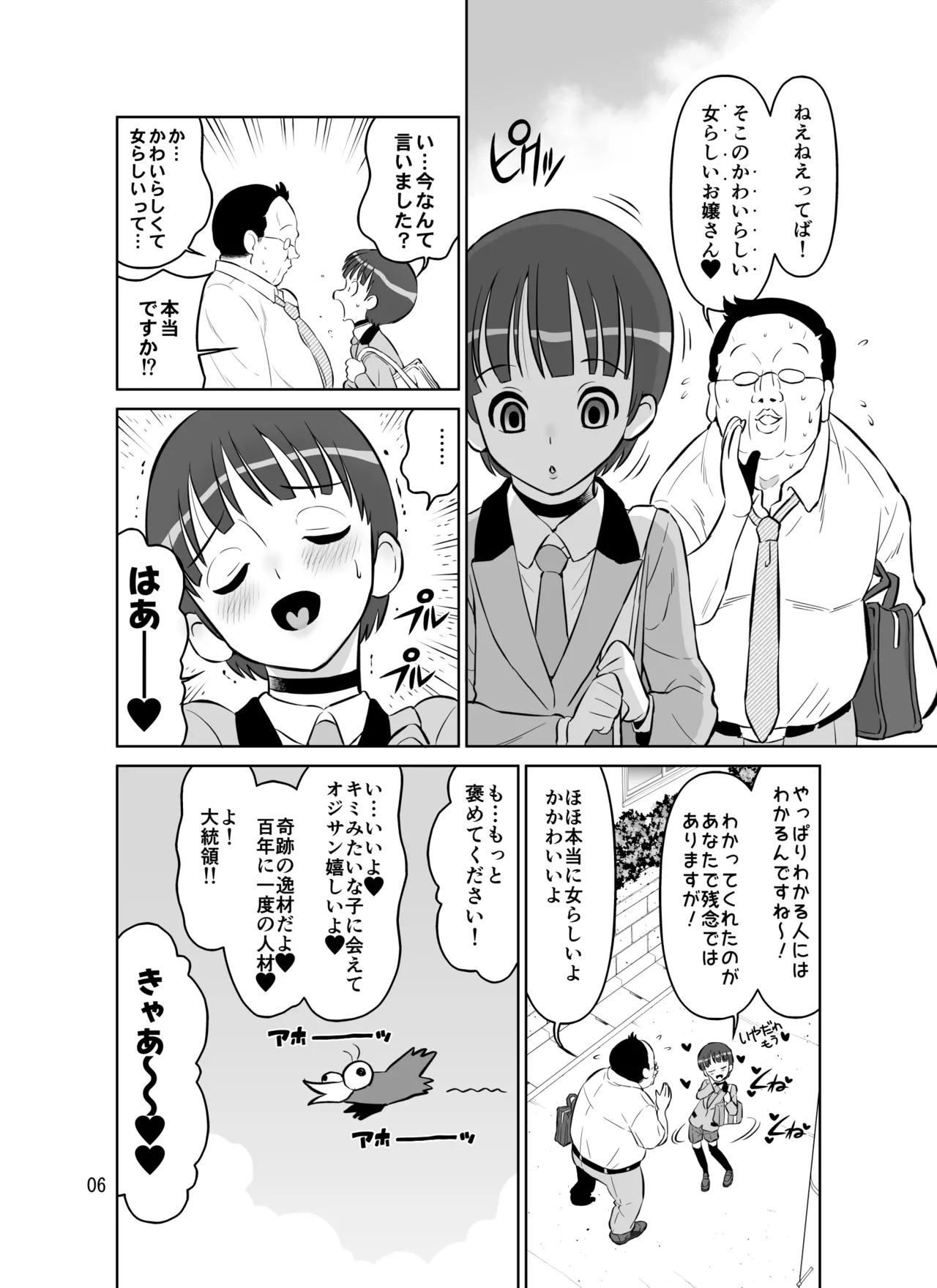 ここなちゃんはもっと女らしくなりたい Page.6