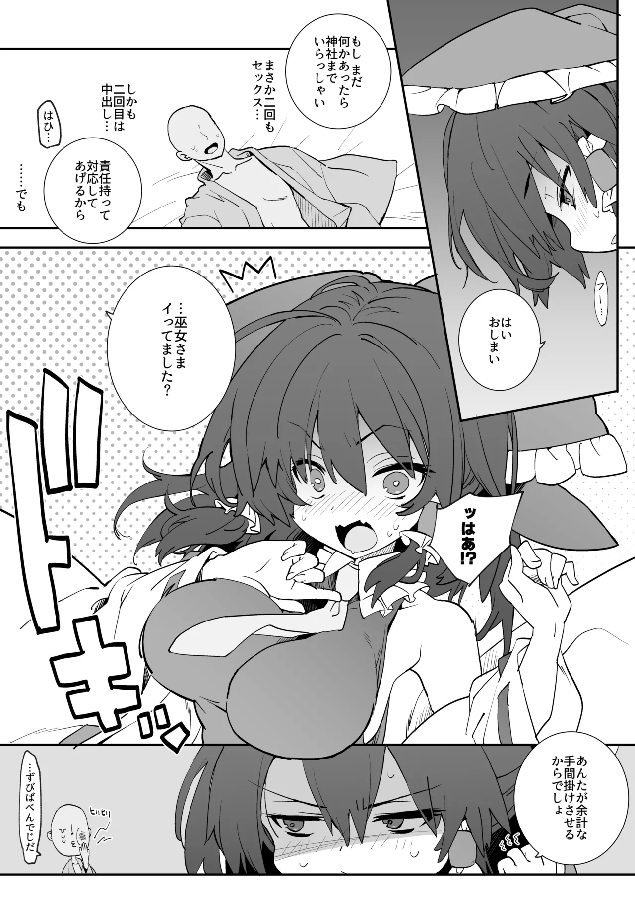 あんた憑いてるわよ Page.12