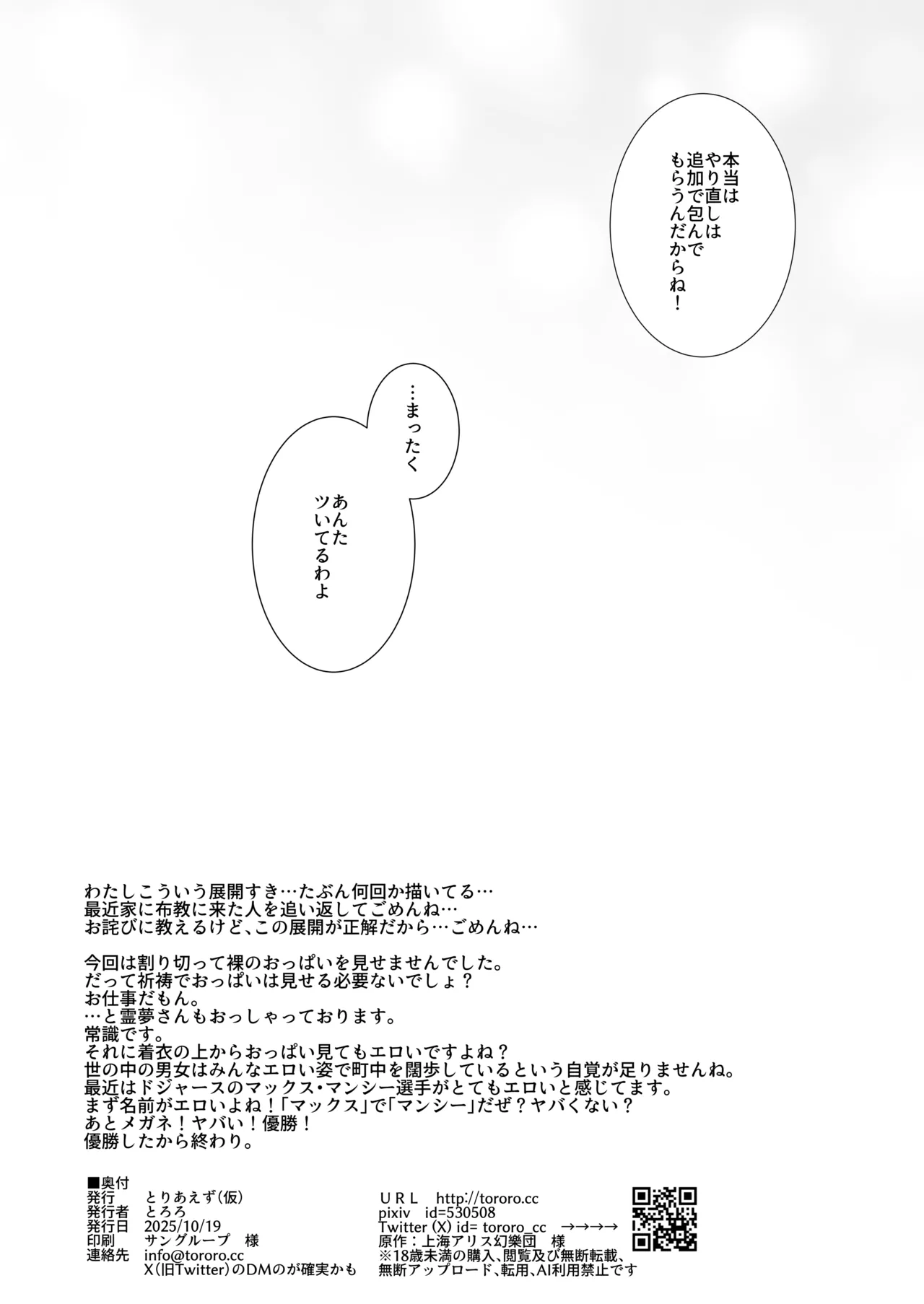 あんた憑いてるわよ Page.13