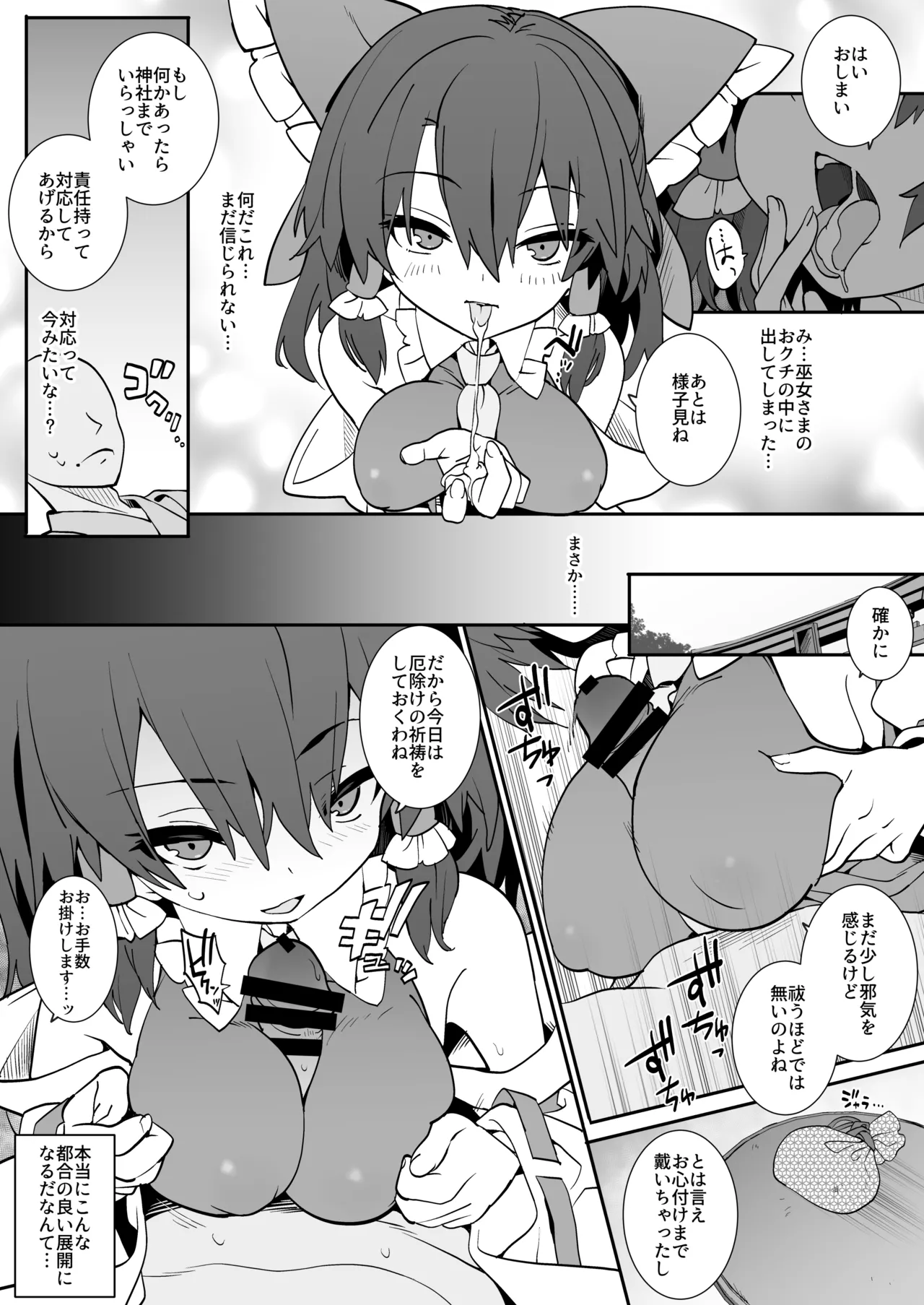 あんた憑いてるわよ Page.4