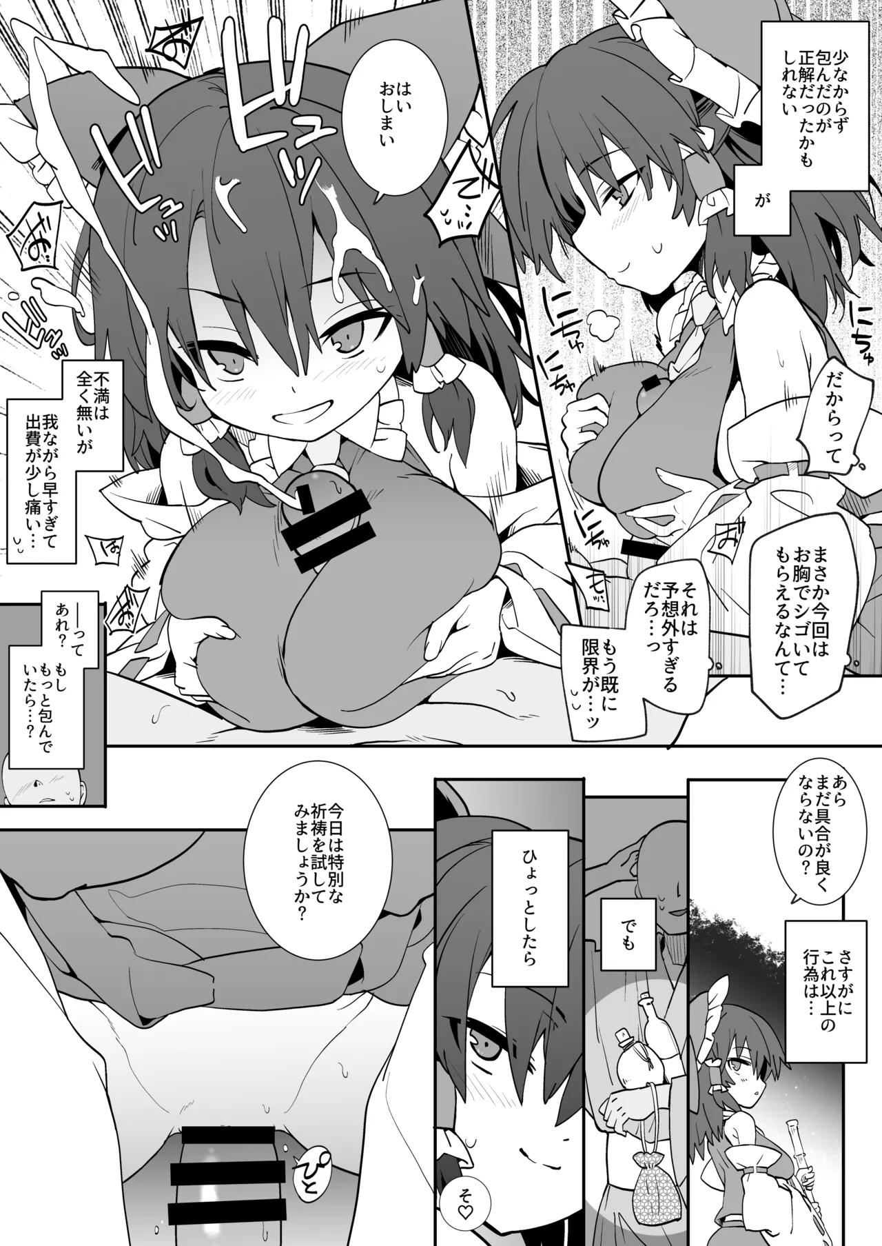あんた憑いてるわよ Page.5