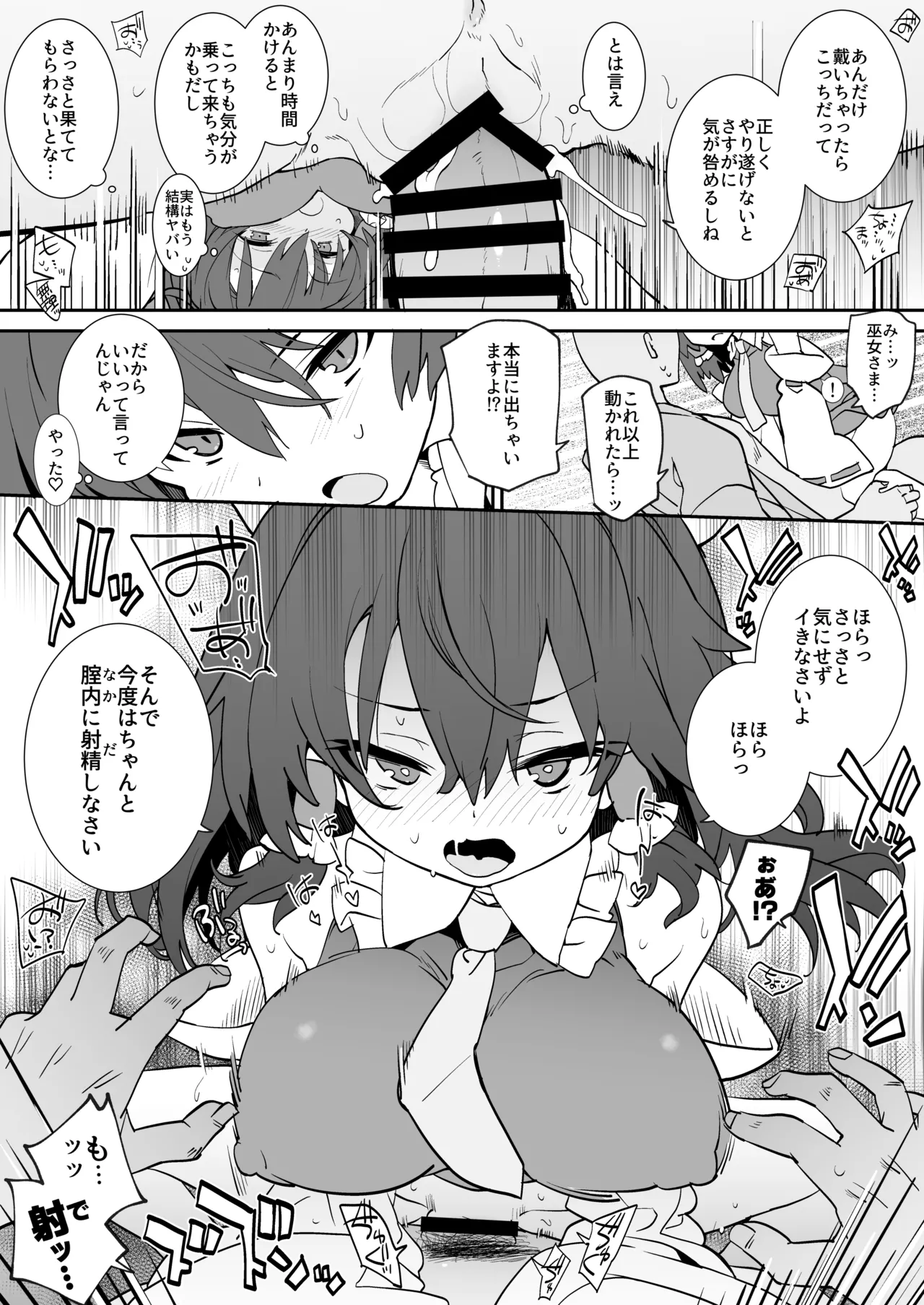 あんた憑いてるわよ Page.9