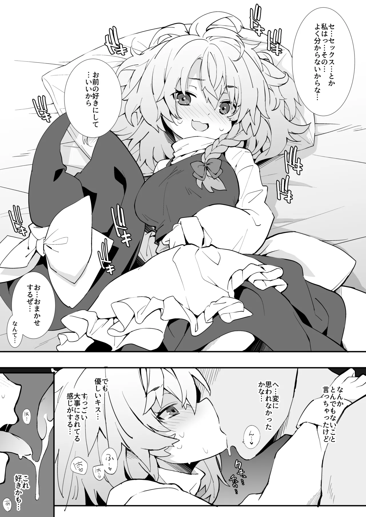 初セックスはおまかせするぜ Page.2