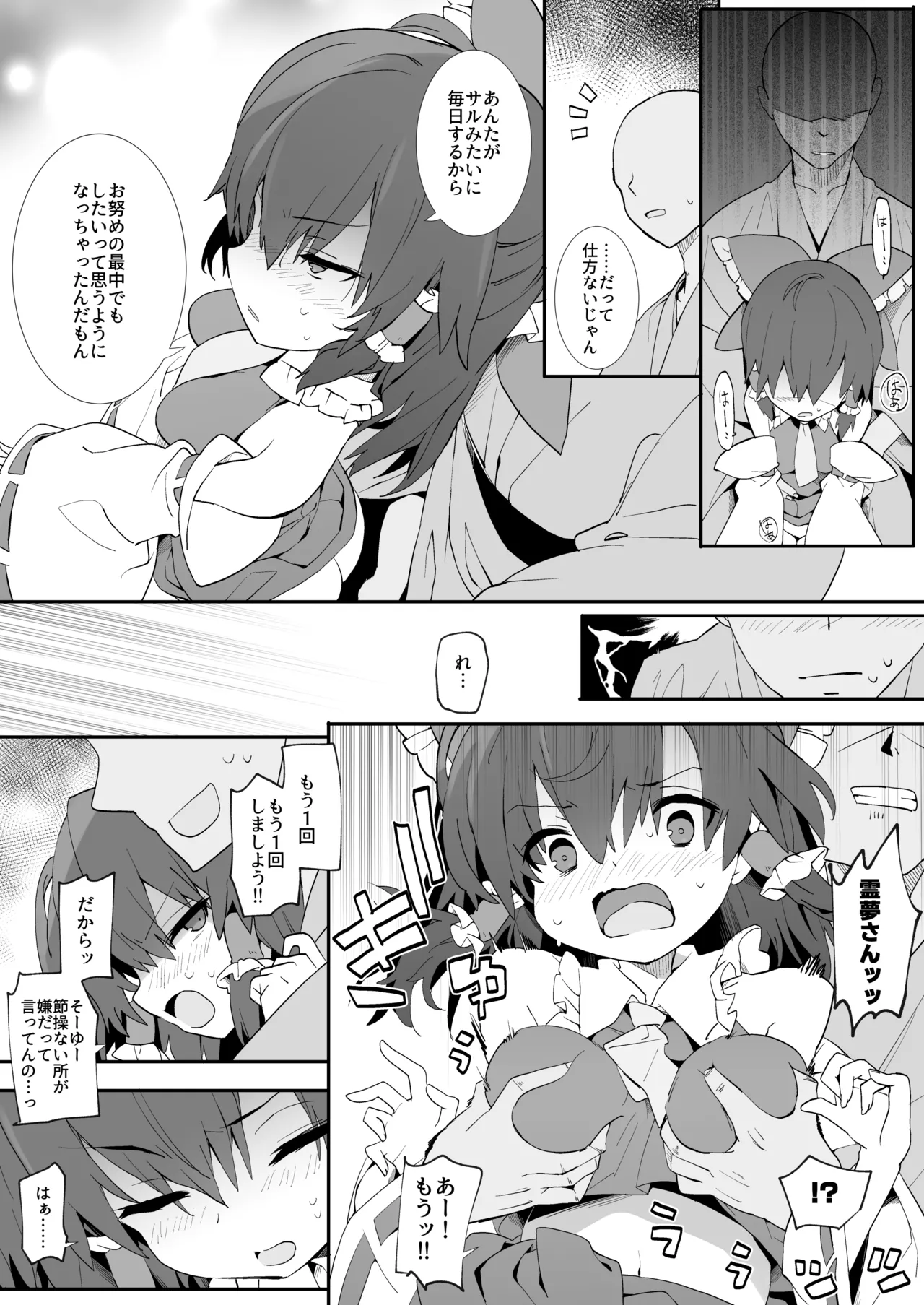 元カノ霊夢さん Page.13