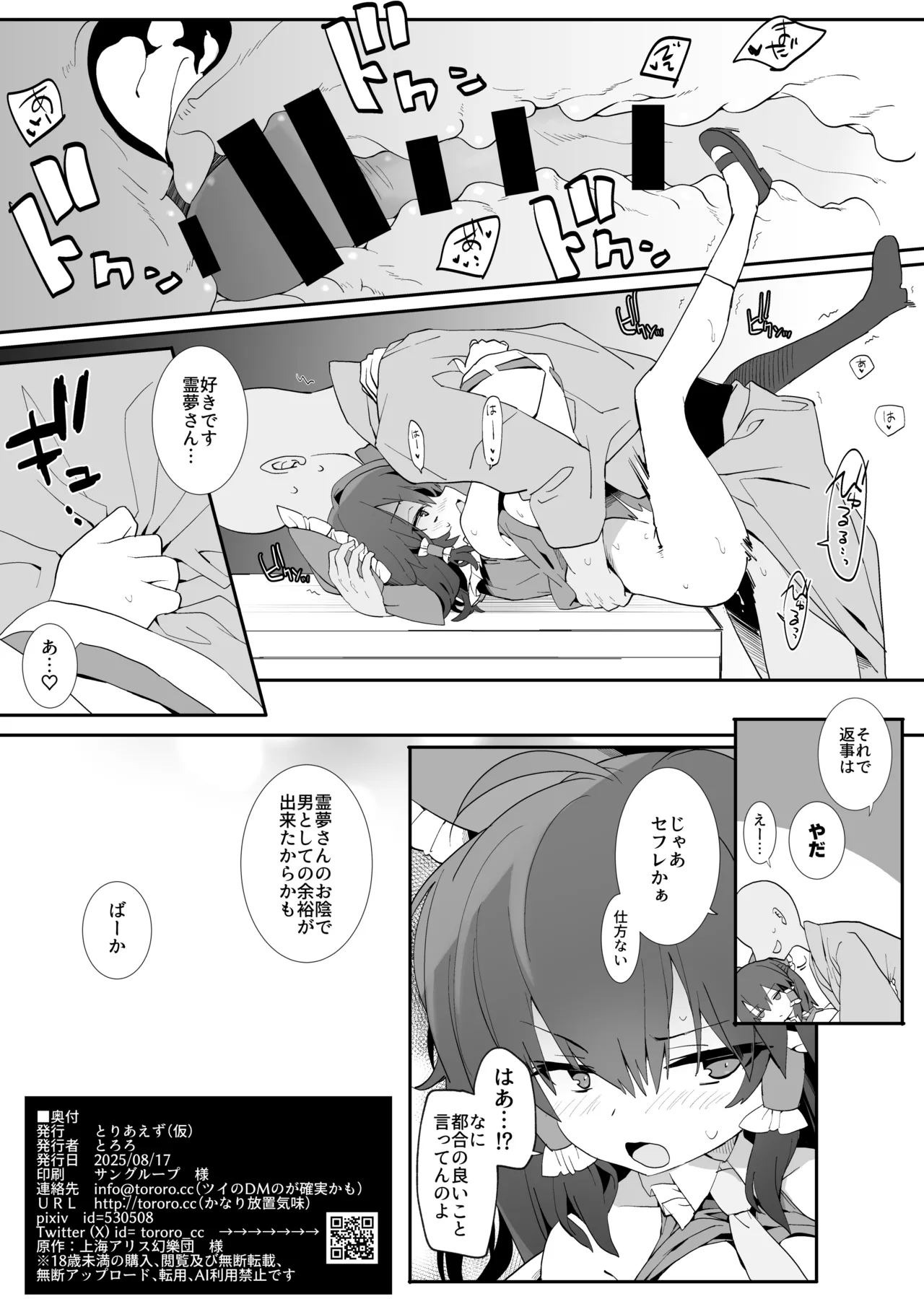 元カノ霊夢さん Page.17