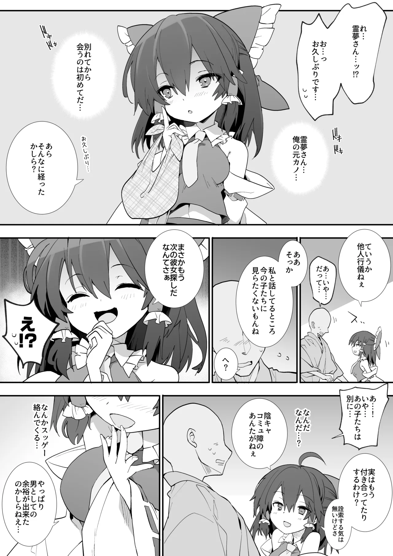 元カノ霊夢さん Page.3