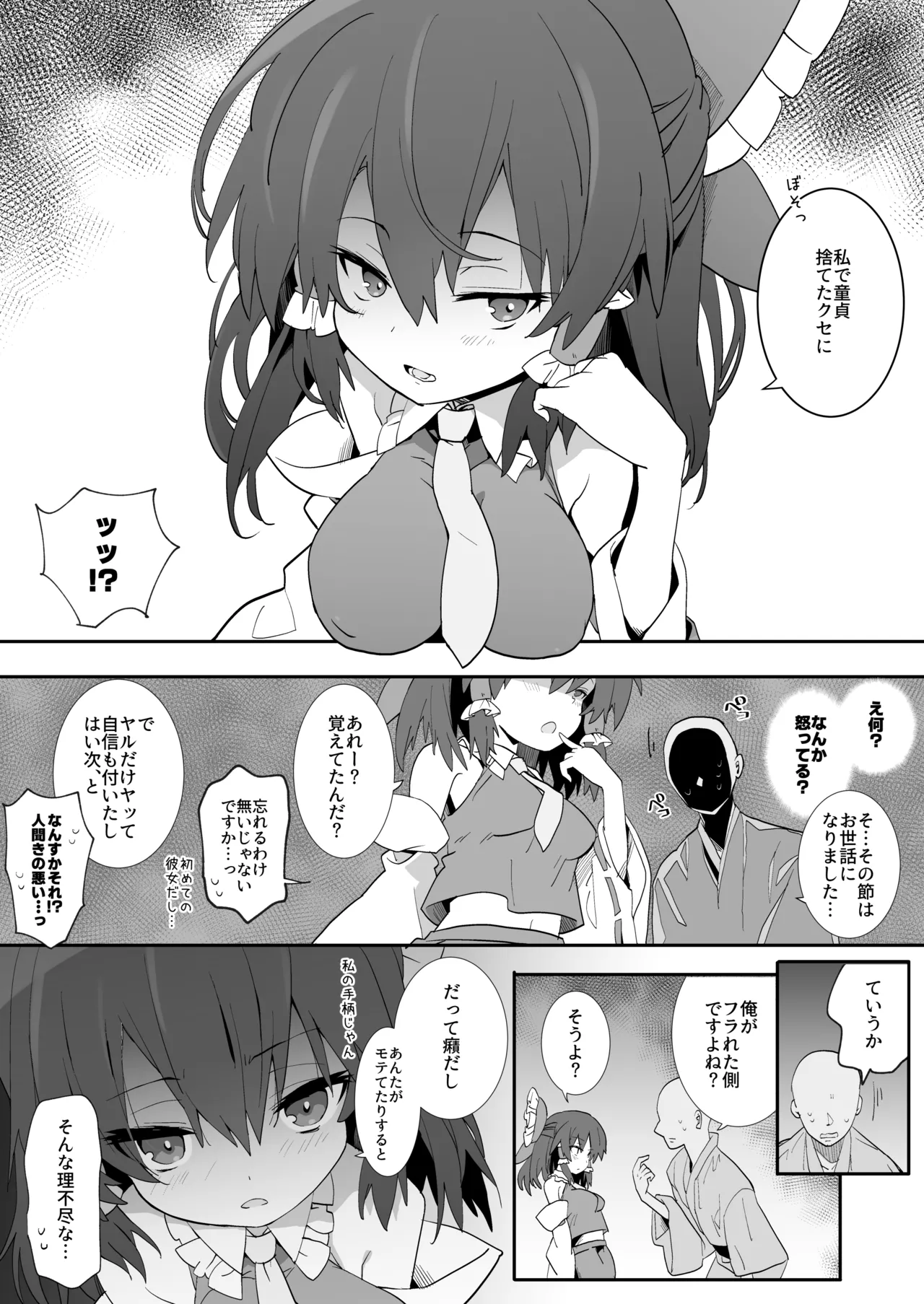 元カノ霊夢さん Page.4