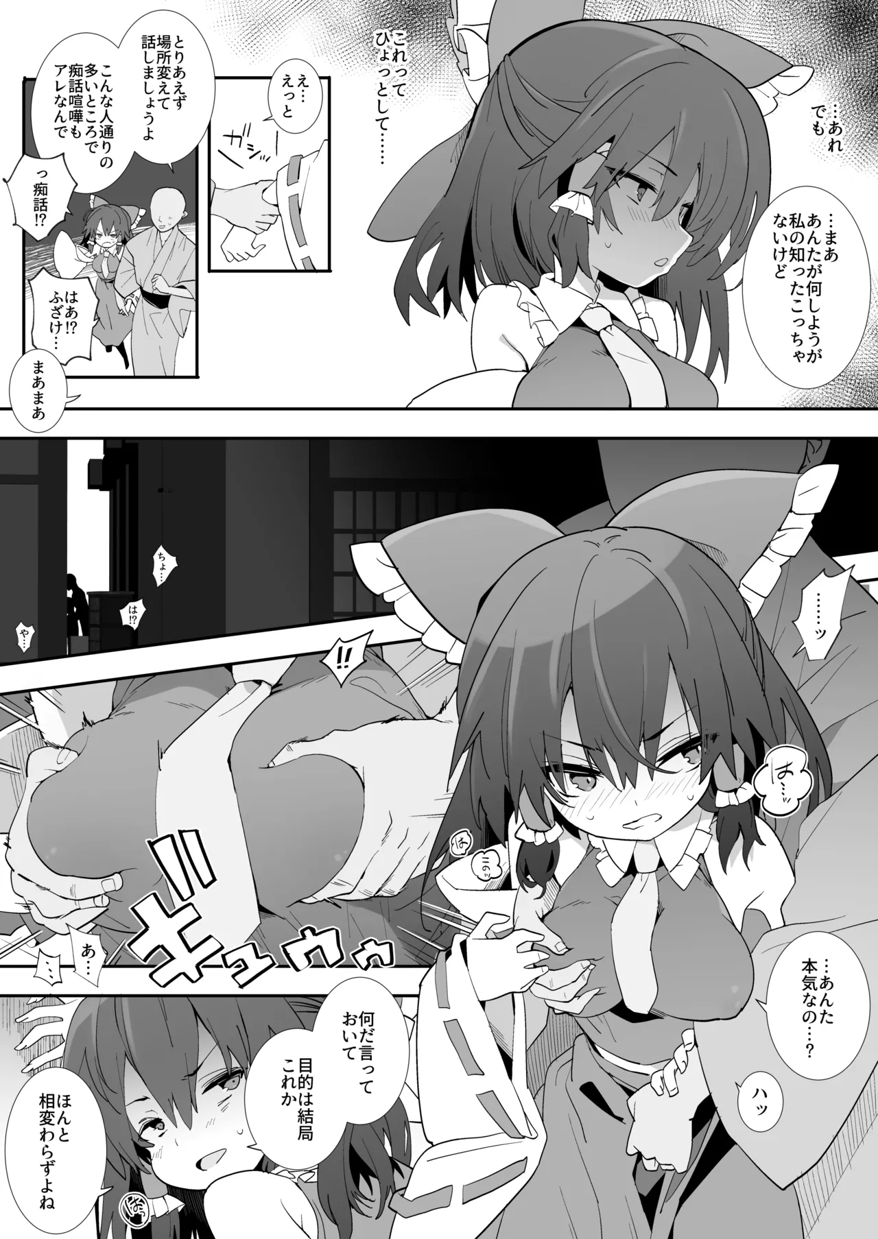 元カノ霊夢さん Page.5