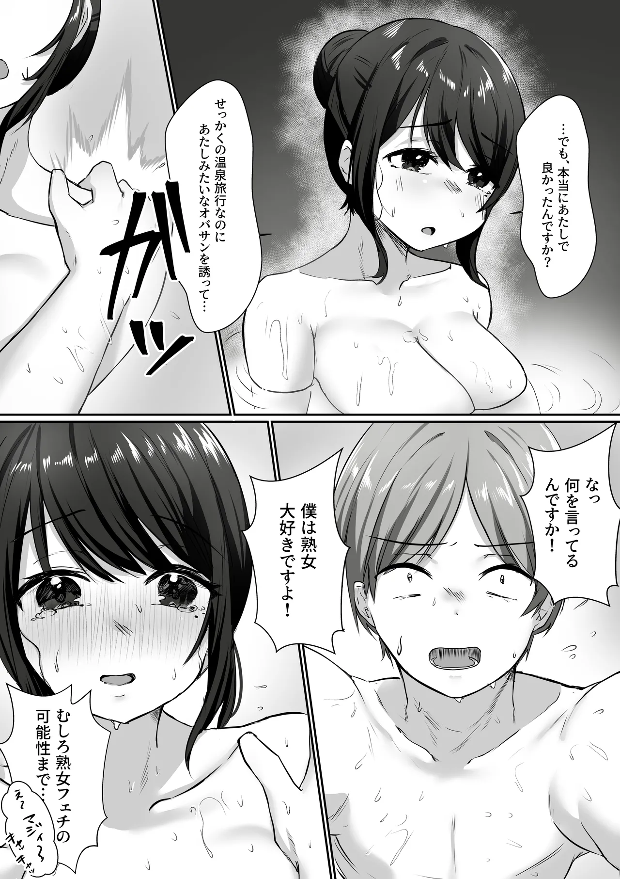 【全裸で家事代行】人妻家政婦さんがひきこもりでモテない僕に優しくしてくれた VOL.2 一泊二日生中出し温泉旅行編 Page.32