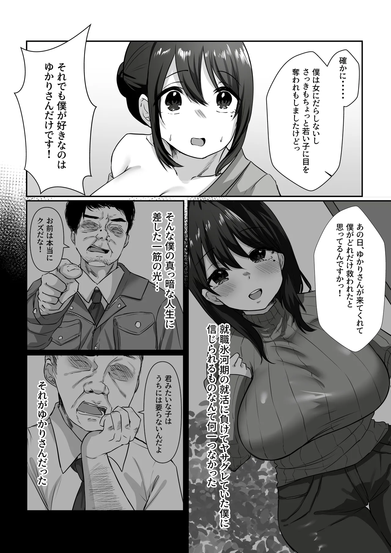 【全裸で家事代行】人妻家政婦さんがひきこもりでモテない僕に優しくしてくれた VOL.2 一泊二日生中出し温泉旅行編 Page.47