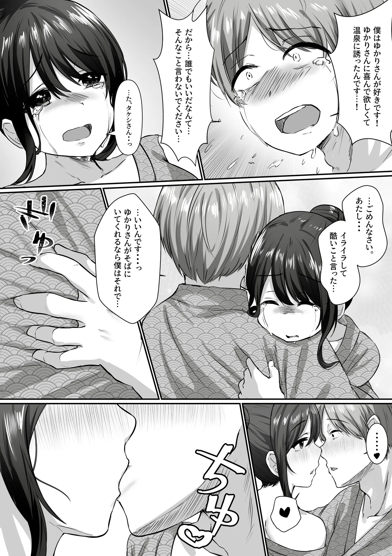 【全裸で家事代行】人妻家政婦さんがひきこもりでモテない僕に優しくしてくれた VOL.2 一泊二日生中出し温泉旅行編 Page.48