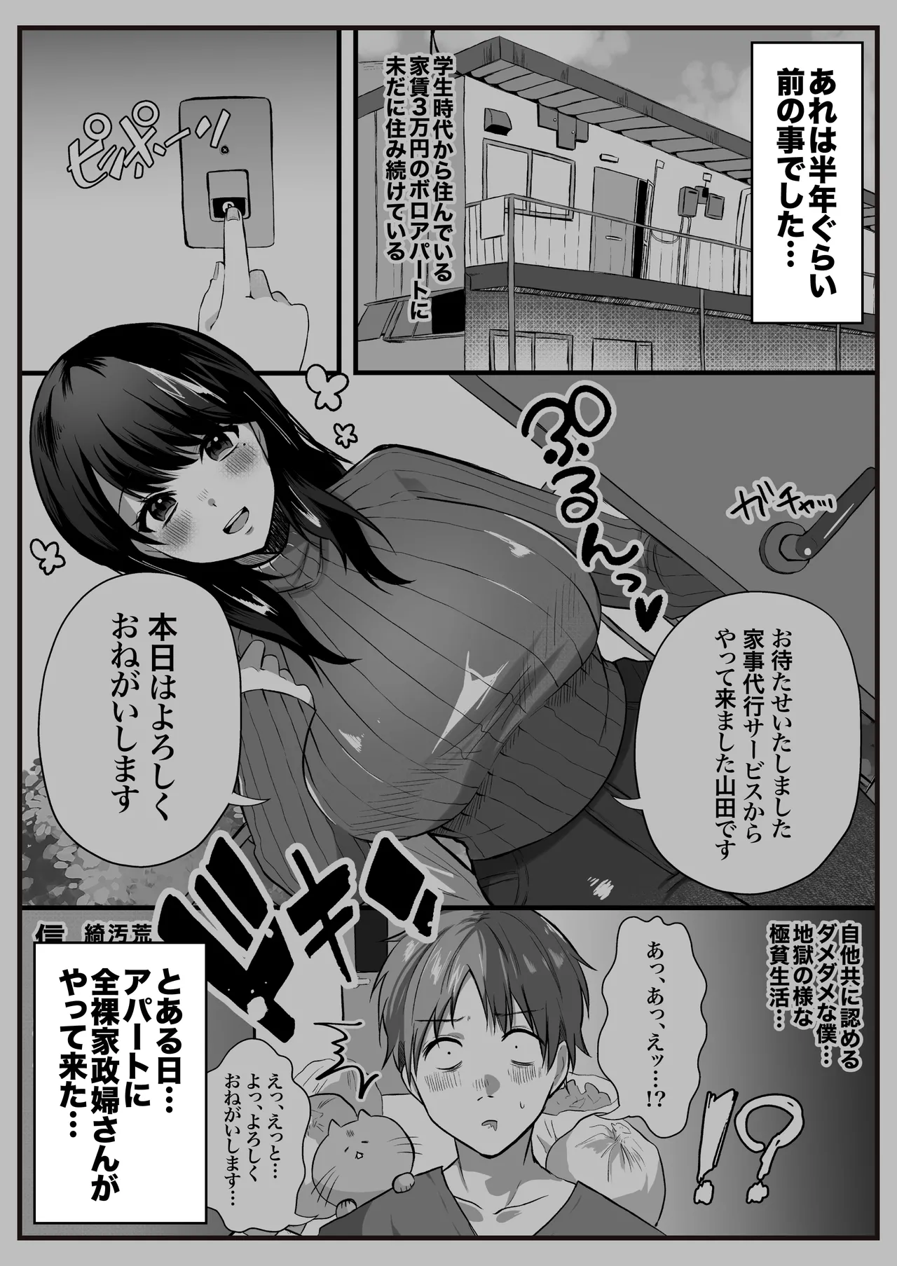 【全裸で家事代行】人妻家政婦さんがひきこもりでモテない僕に優しくしてくれた VOL.2 一泊二日生中出し温泉旅行編 Page.5