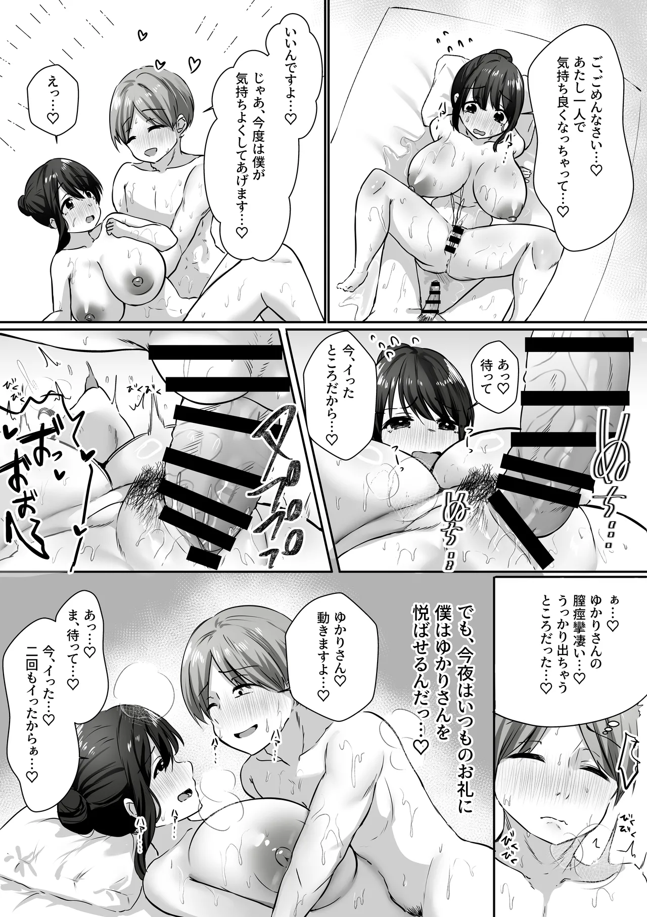 【全裸で家事代行】人妻家政婦さんがひきこもりでモテない僕に優しくしてくれた VOL.2 一泊二日生中出し温泉旅行編 Page.59