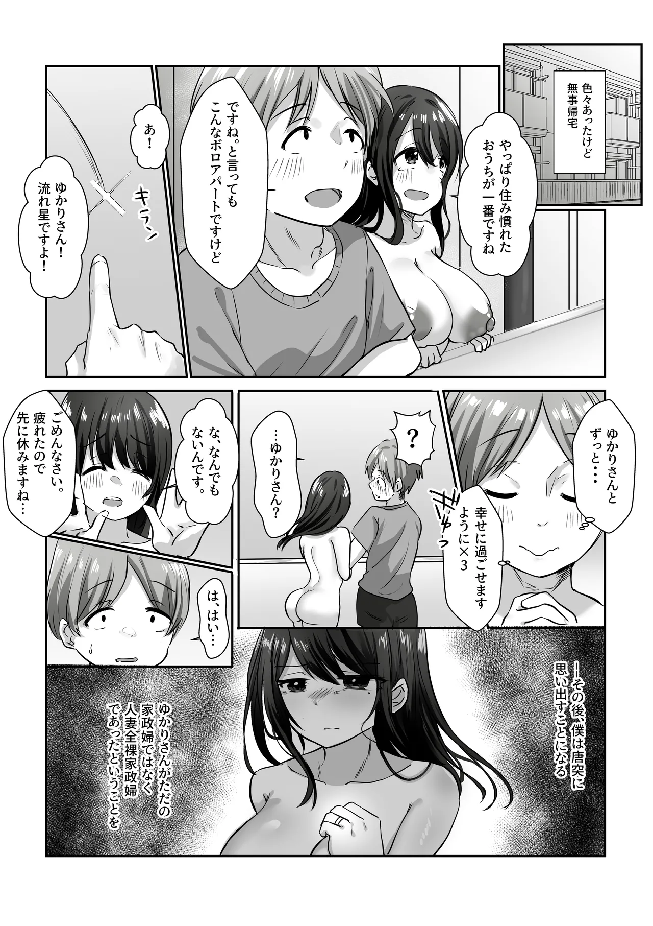 【全裸で家事代行】人妻家政婦さんがひきこもりでモテない僕に優しくしてくれた VOL.2 一泊二日生中出し温泉旅行編 Page.64