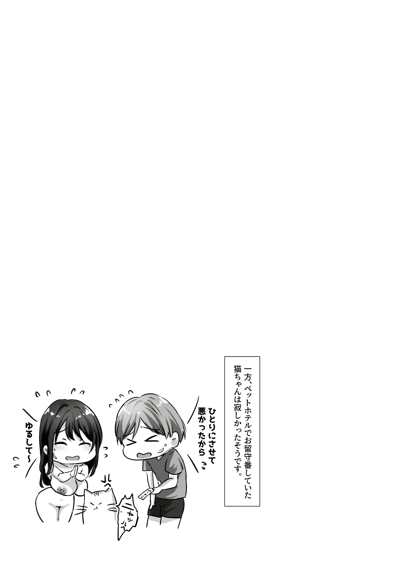 【全裸で家事代行】人妻家政婦さんがひきこもりでモテない僕に優しくしてくれた VOL.2 一泊二日生中出し温泉旅行編 Page.65