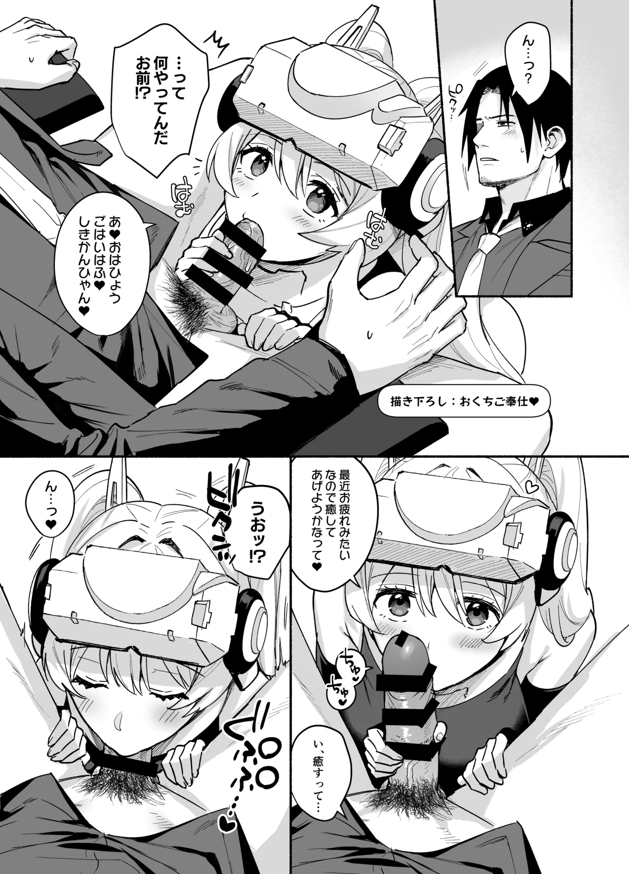 指揮官さんと量産型ちゃんのえっちなやつまとめ。+a Page.14