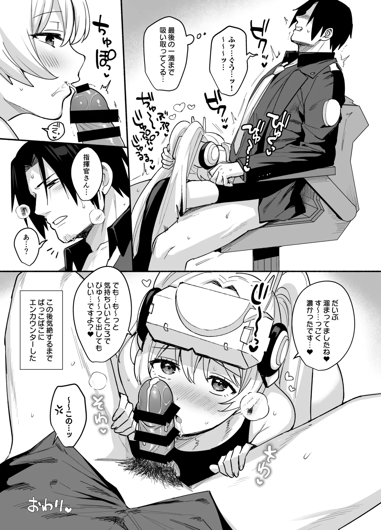 指揮官さんと量産型ちゃんのえっちなやつまとめ。+a Page.16