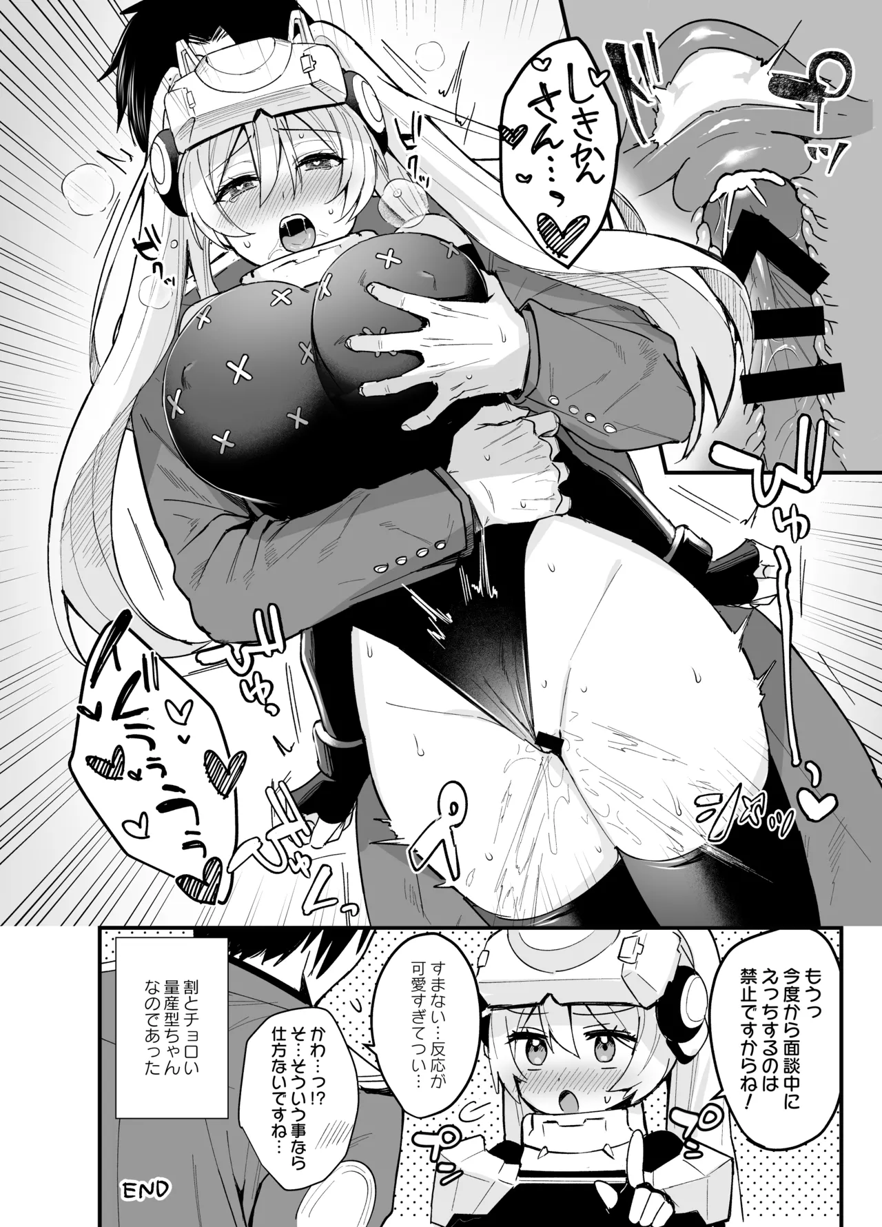 指揮官さんと量産型ちゃんのえっちなやつまとめ。+a Page.27