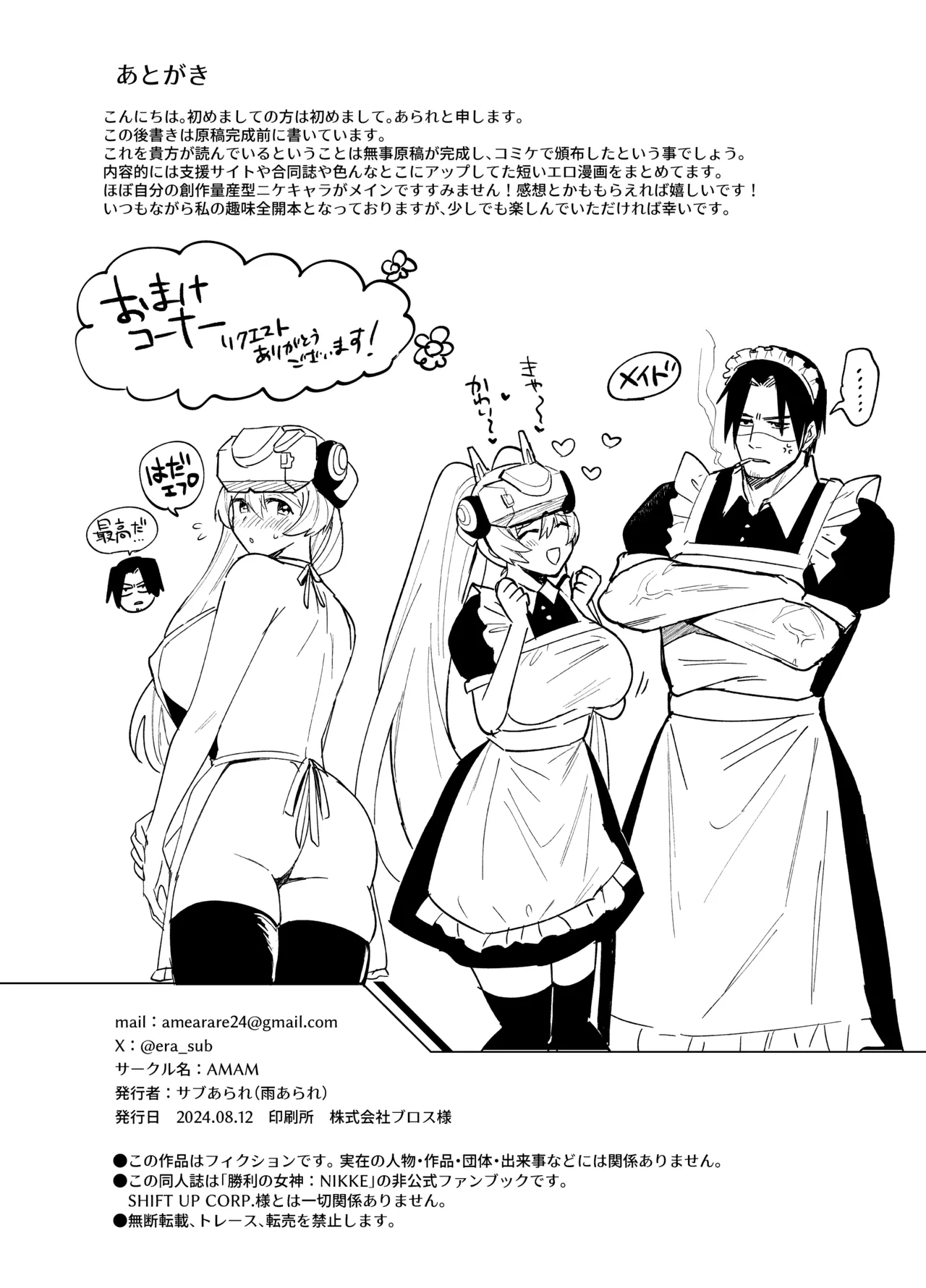 指揮官さんと量産型ちゃんのえっちなやつまとめ。+a Page.37