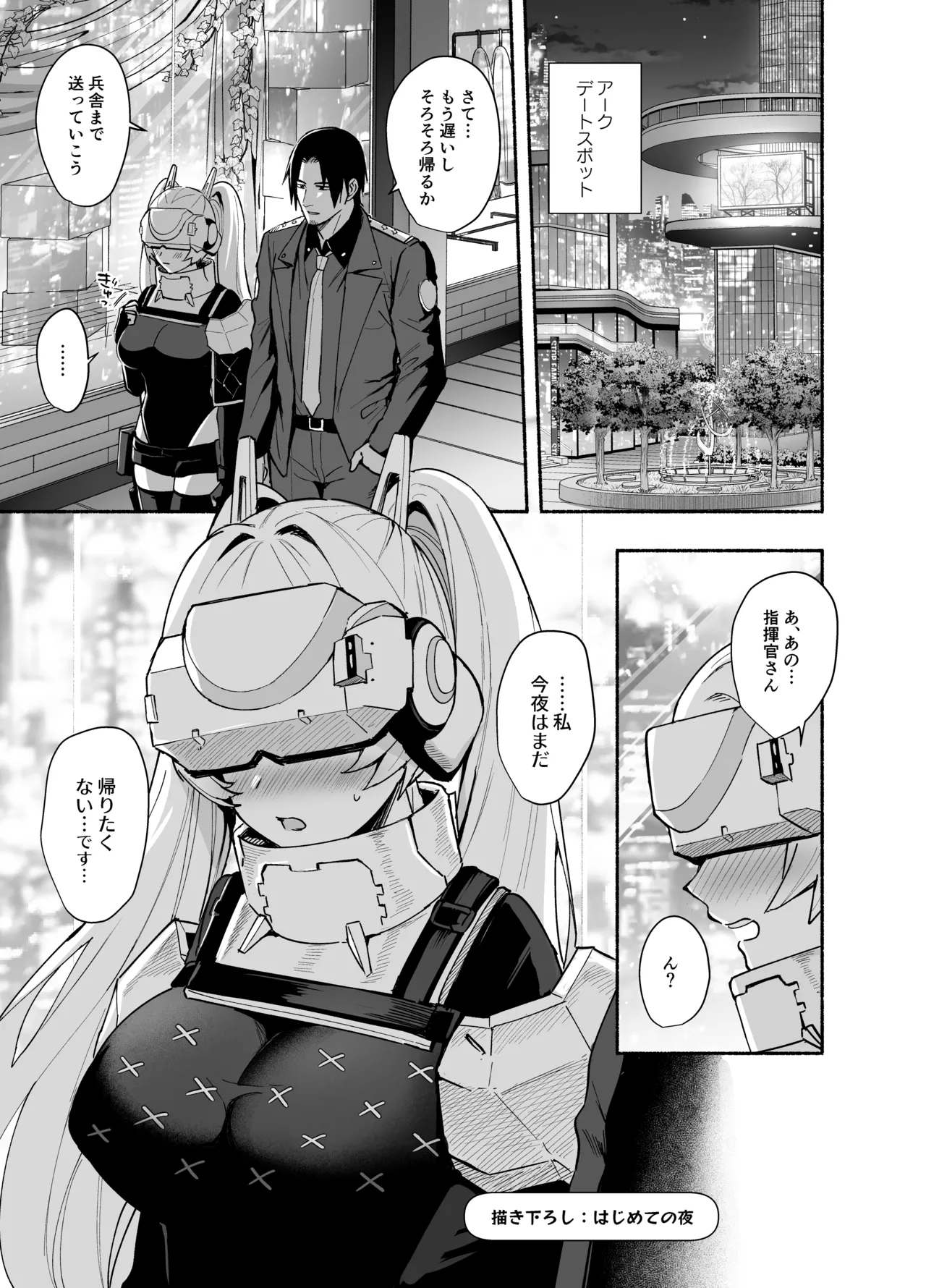 指揮官さんと量産型ちゃんのえっちなやつまとめ。+a Page.4