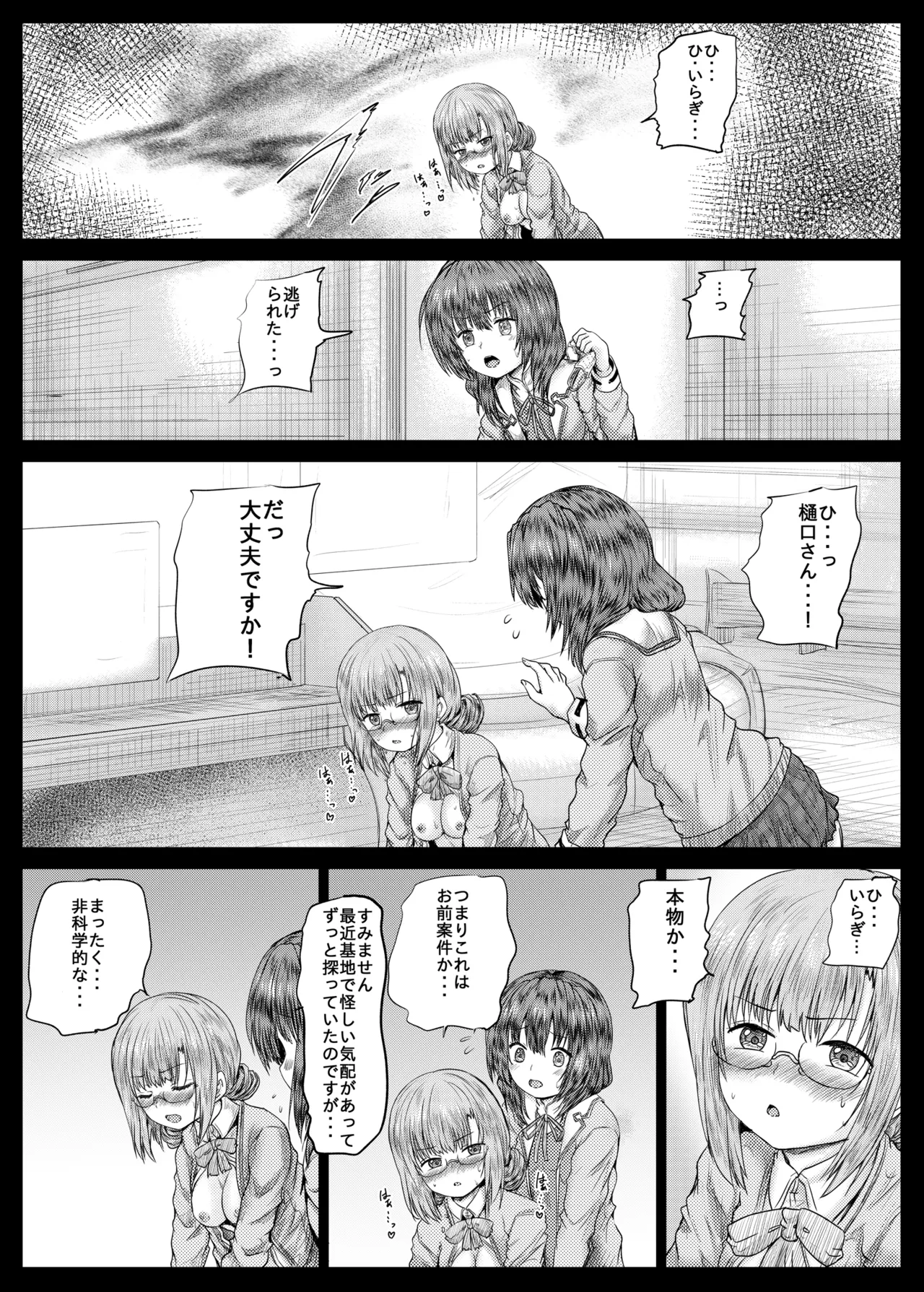 ひぐみんとこじゅがえちえちする本 Page.10