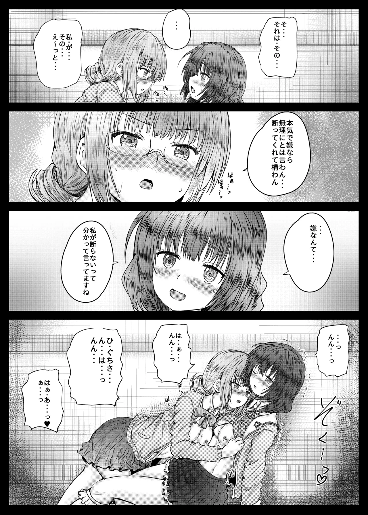 ひぐみんとこじゅがえちえちする本 Page.12