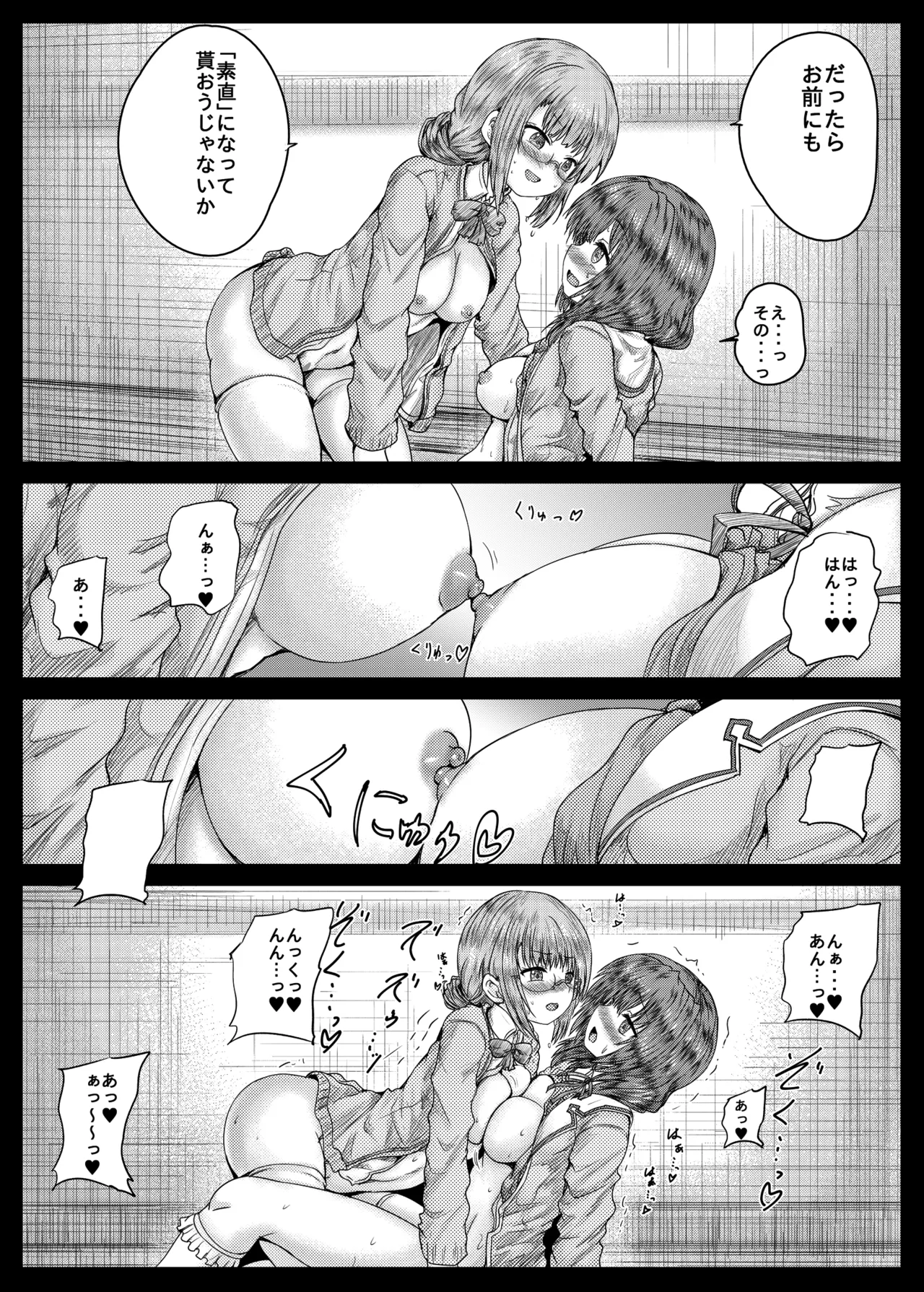 ひぐみんとこじゅがえちえちする本 Page.15