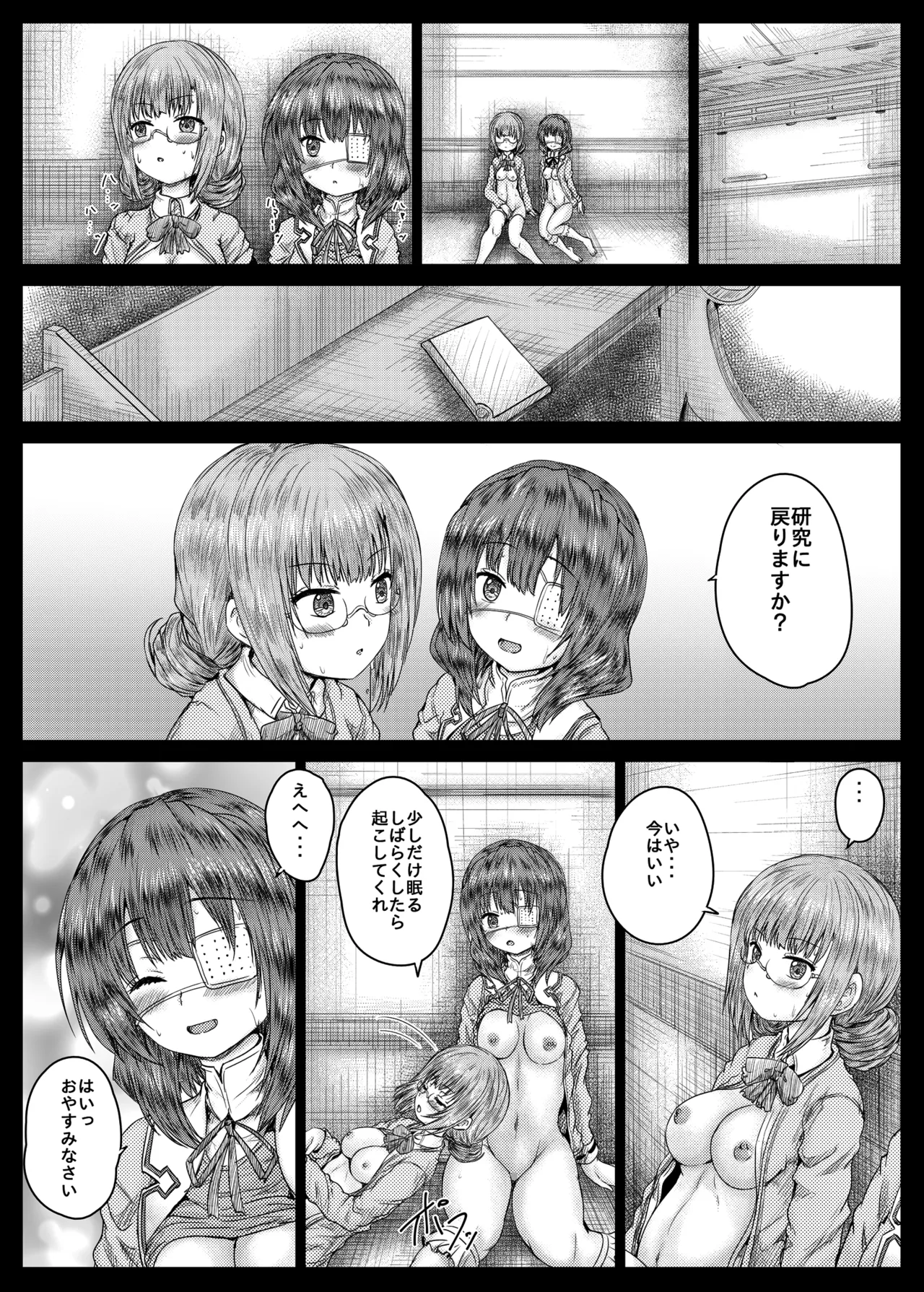 ひぐみんとこじゅがえちえちする本 Page.23