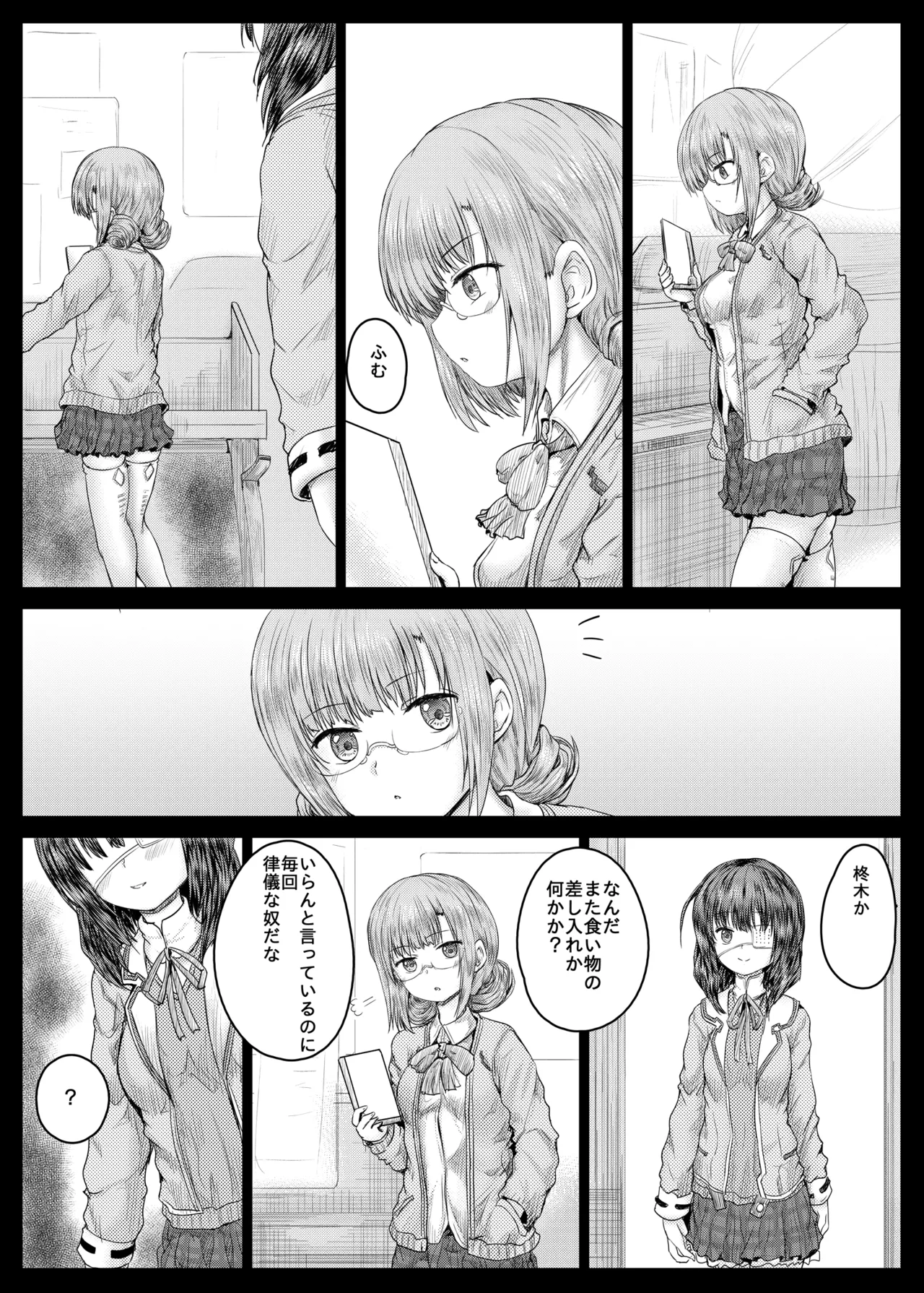 ひぐみんとこじゅがえちえちする本 Page.4