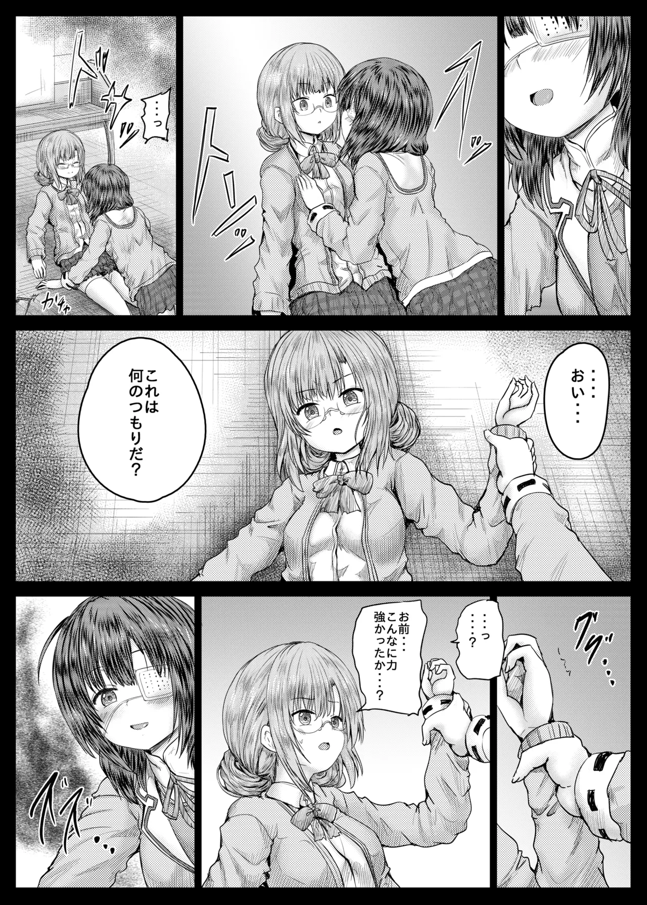 ひぐみんとこじゅがえちえちする本 Page.5