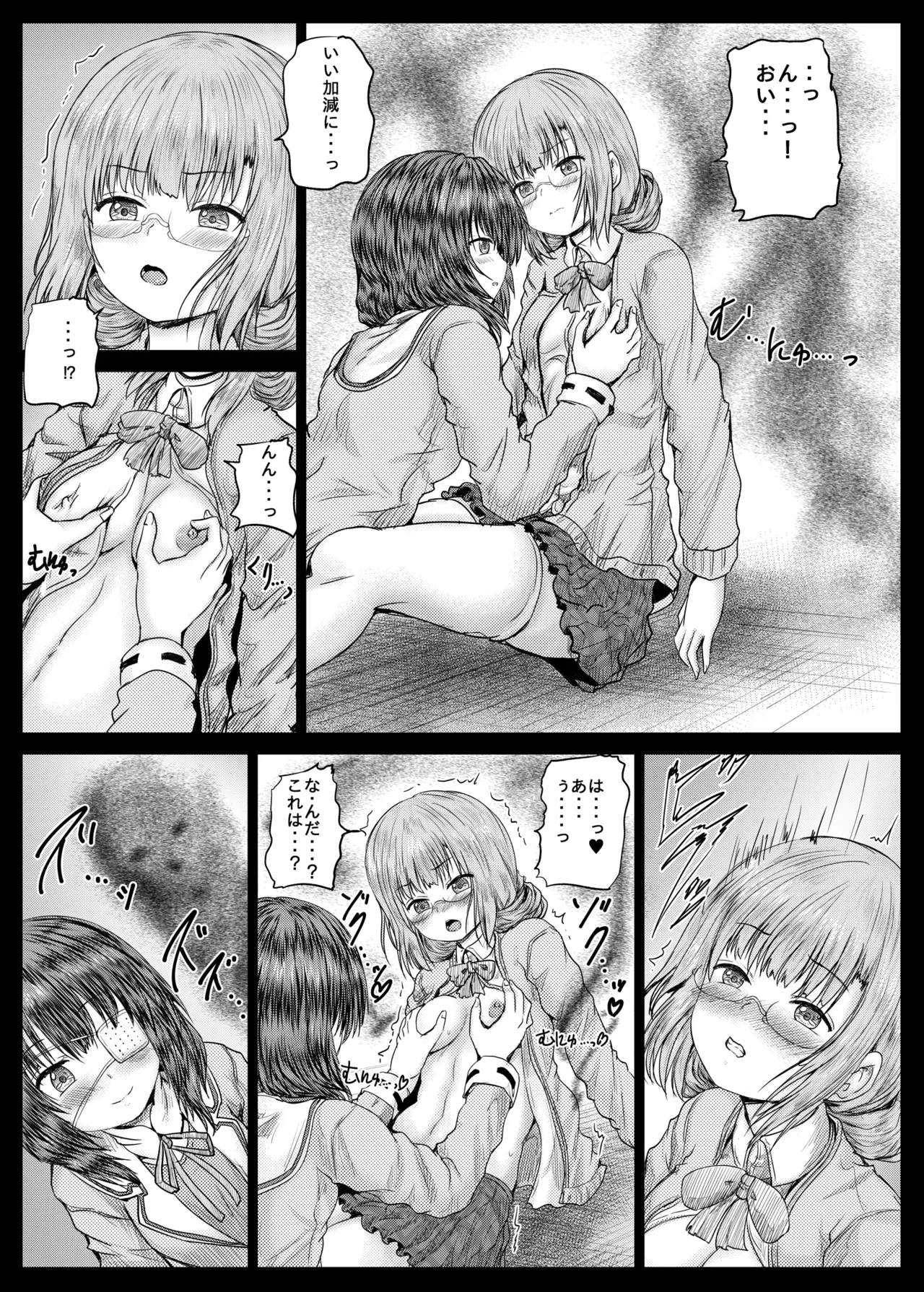 ひぐみんとこじゅがえちえちする本 Page.6