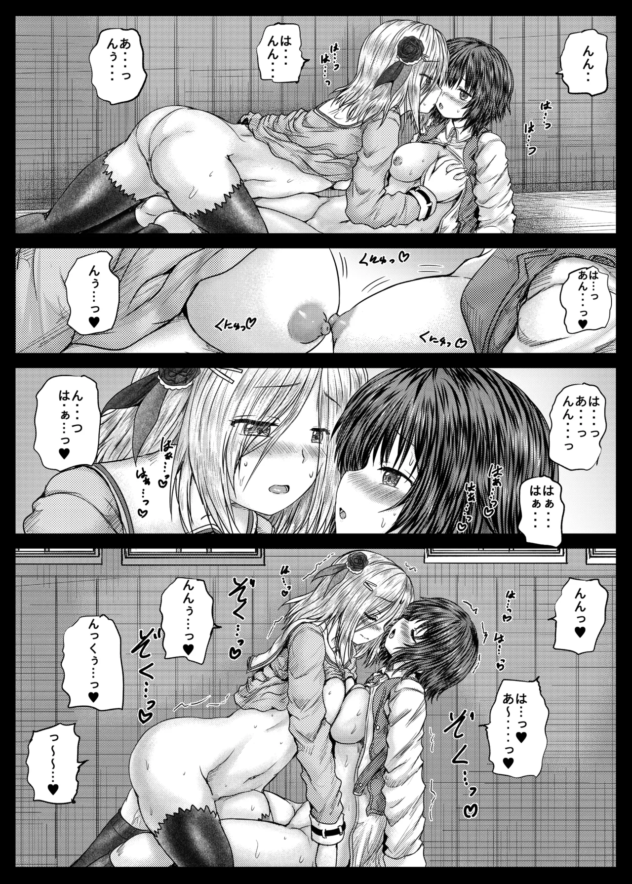 いちごと蒼井 Page.12