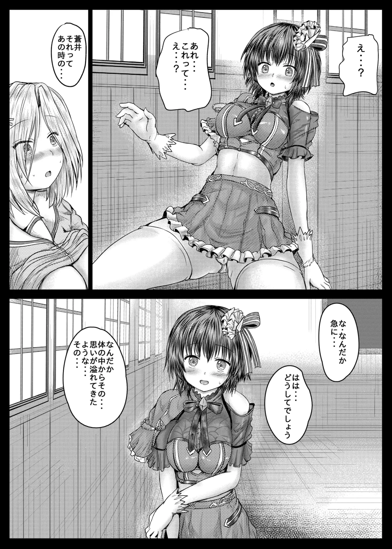 いちごと蒼井 Page.15