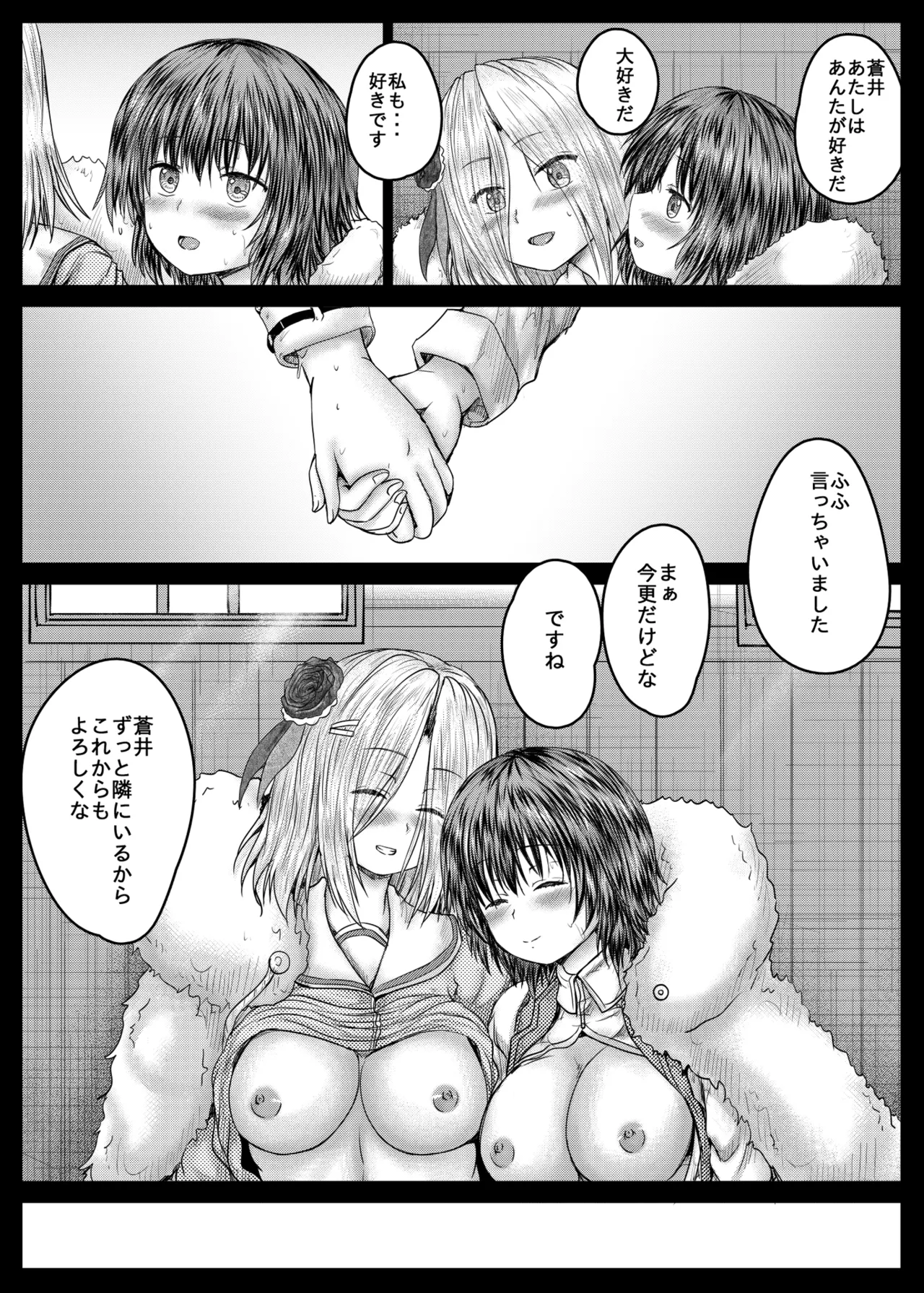 いちごと蒼井 Page.23