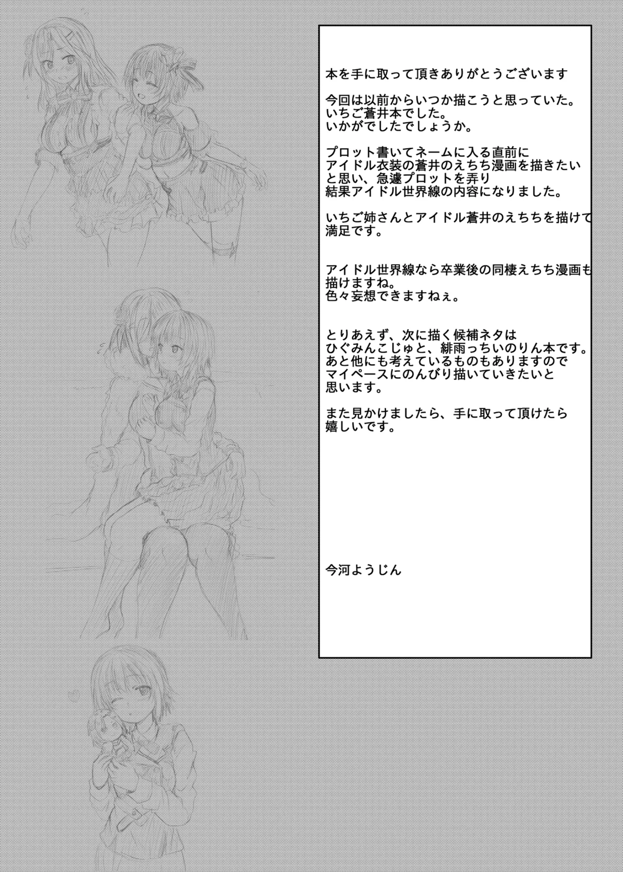 いちごと蒼井 Page.24