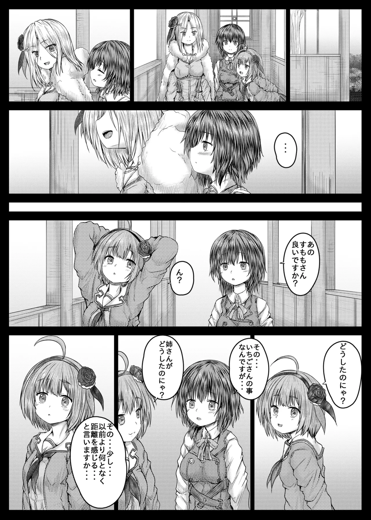 いちごと蒼井 Page.4