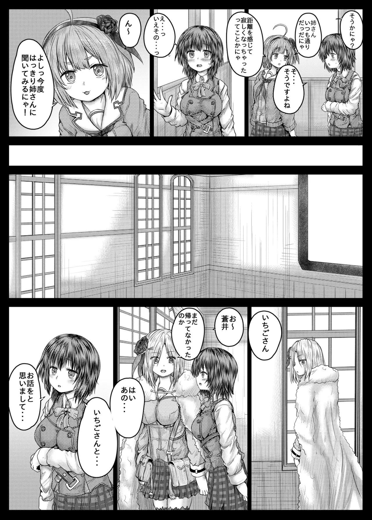 いちごと蒼井 Page.5