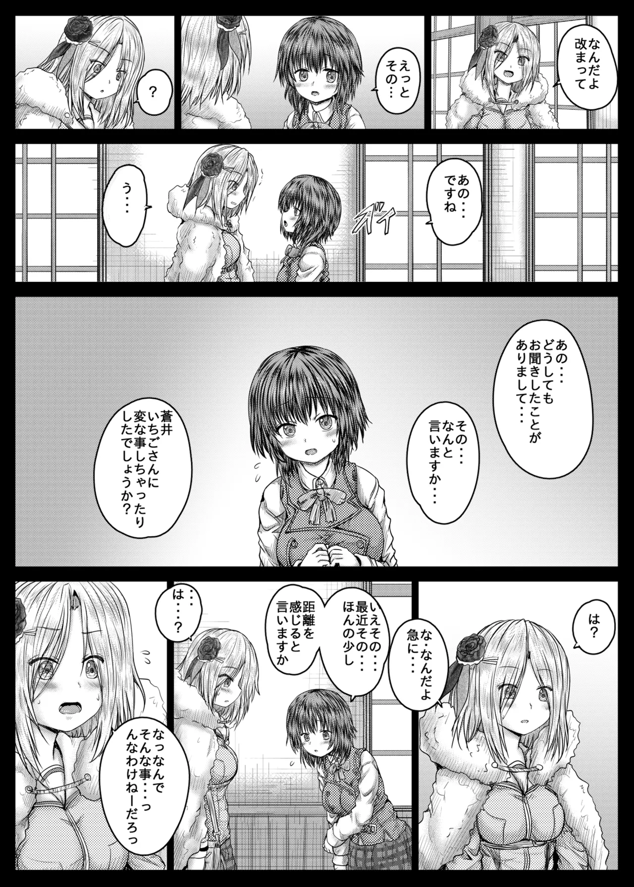 いちごと蒼井 Page.6