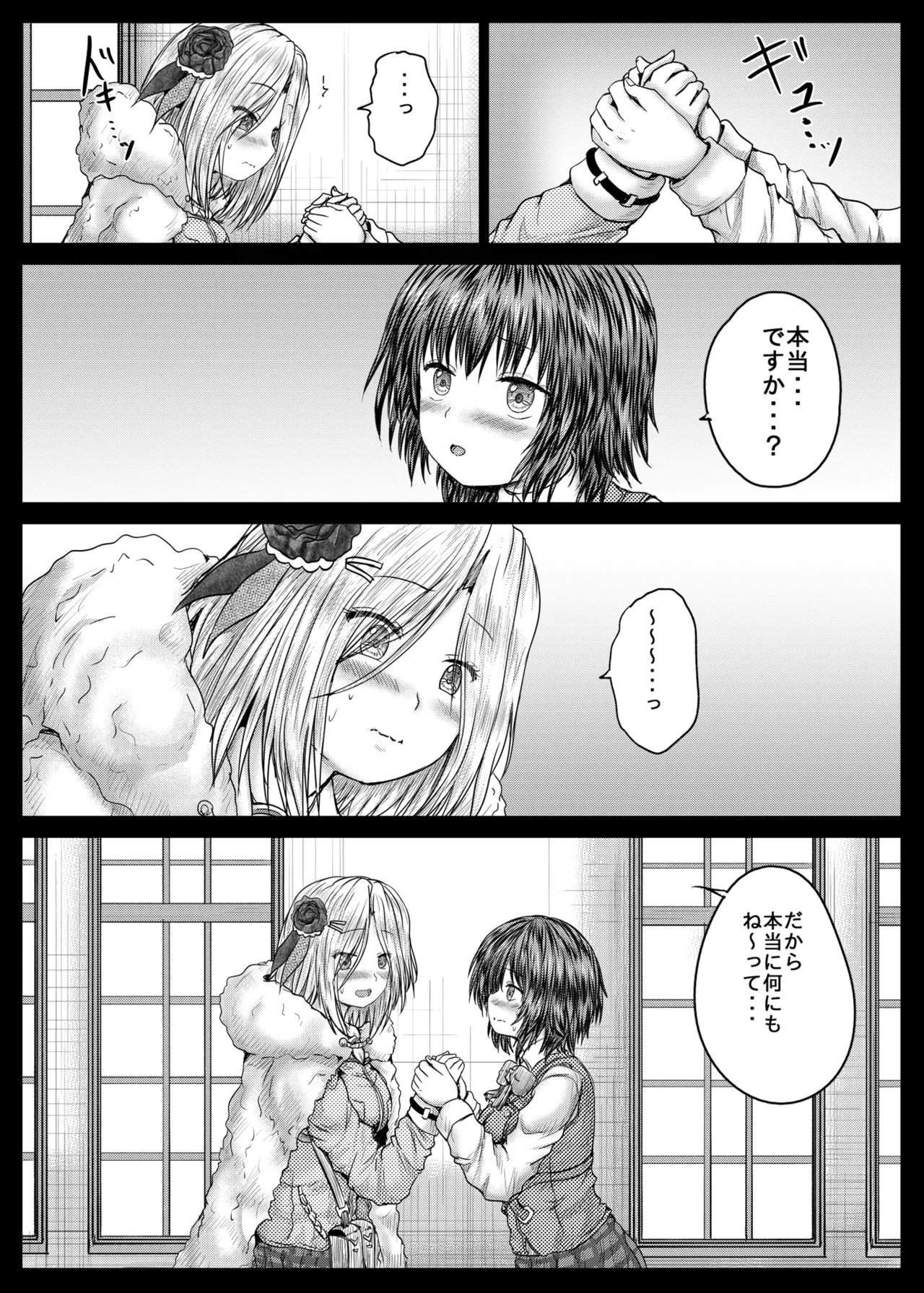 いちごと蒼井 Page.7