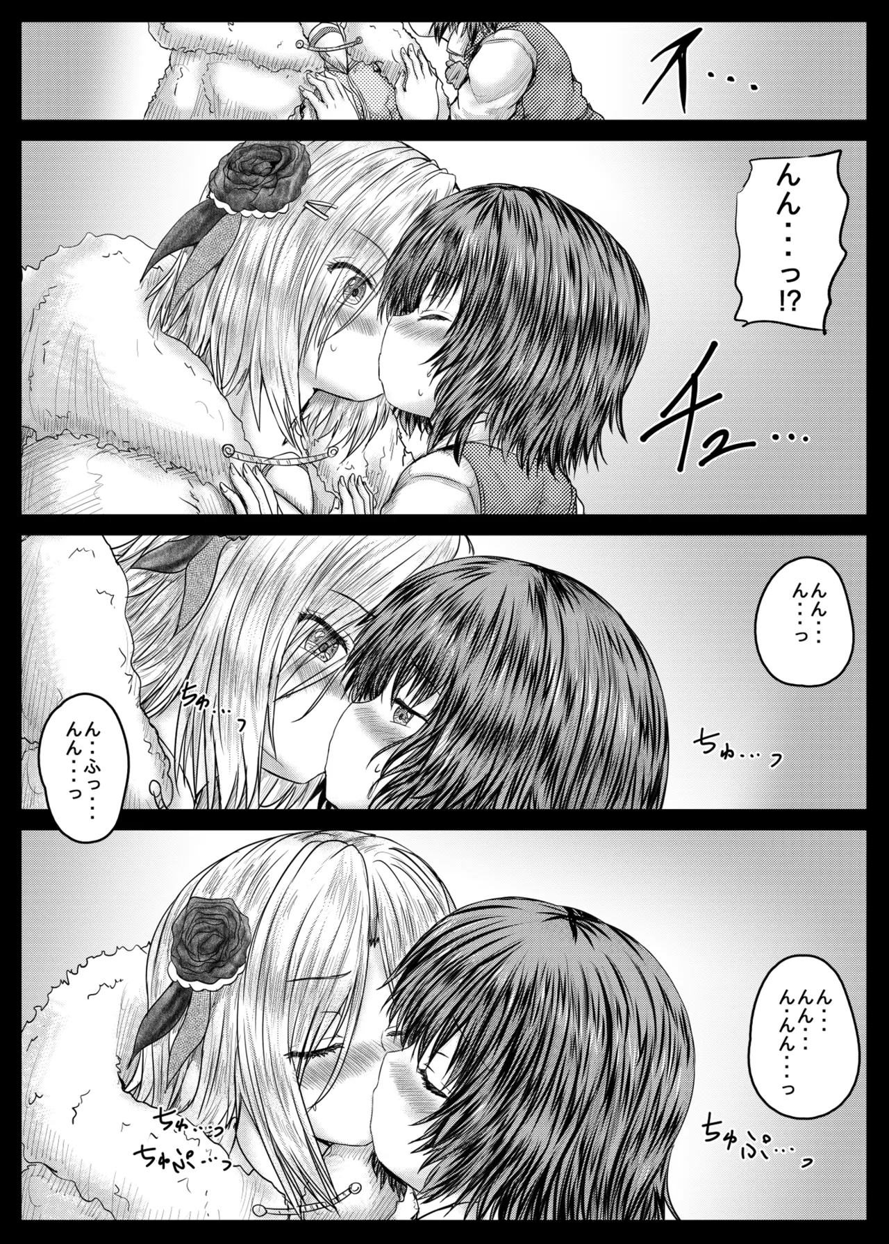 いちごと蒼井 Page.8