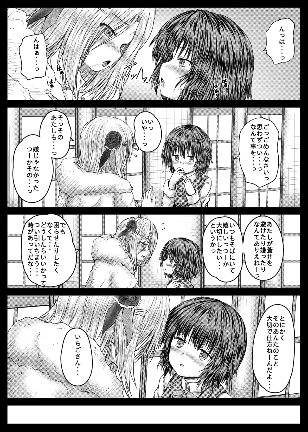 いちごと蒼井 Page.9