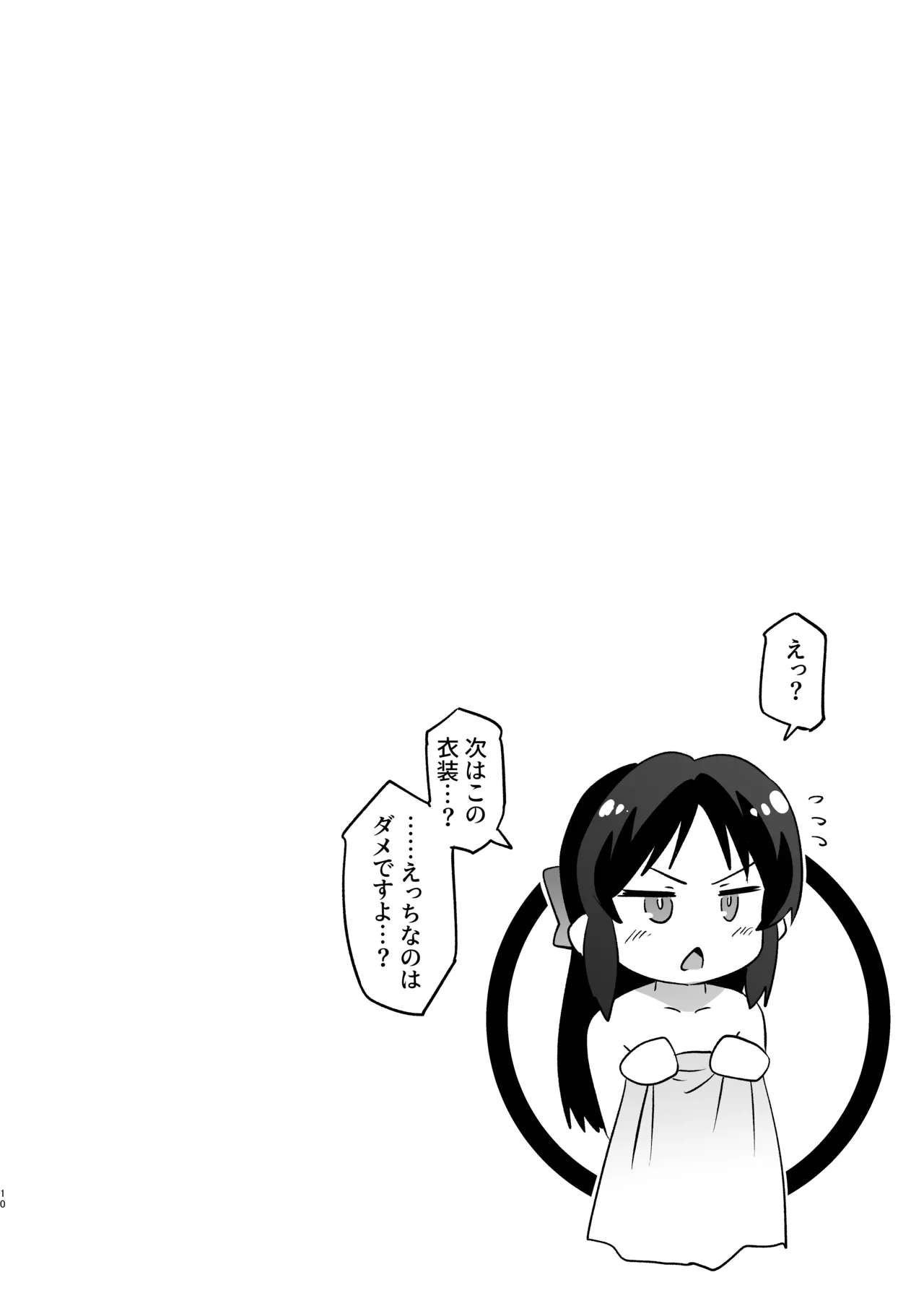 ありす7変化 + アイコピ 202508 Page.10