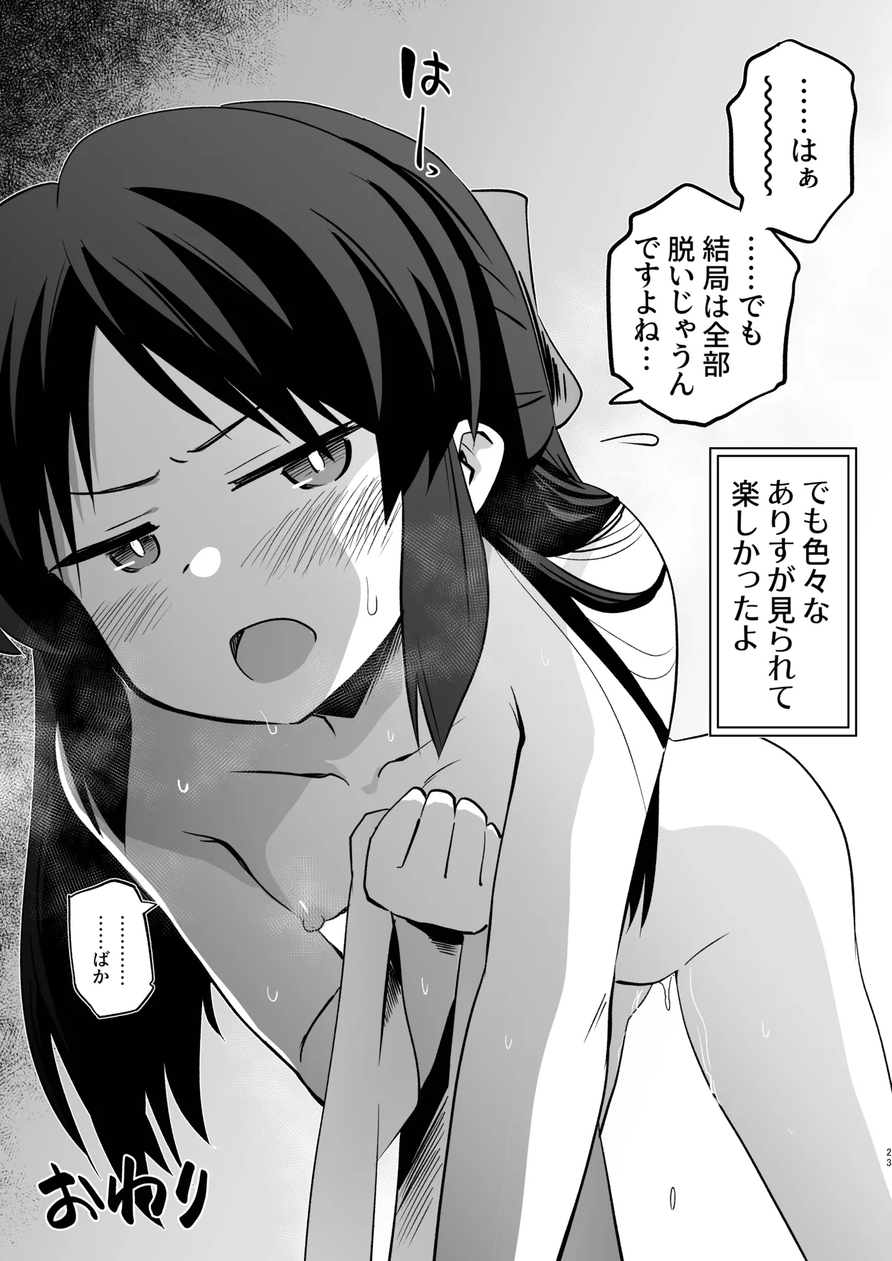 ありす7変化 + アイコピ 202508 Page.23