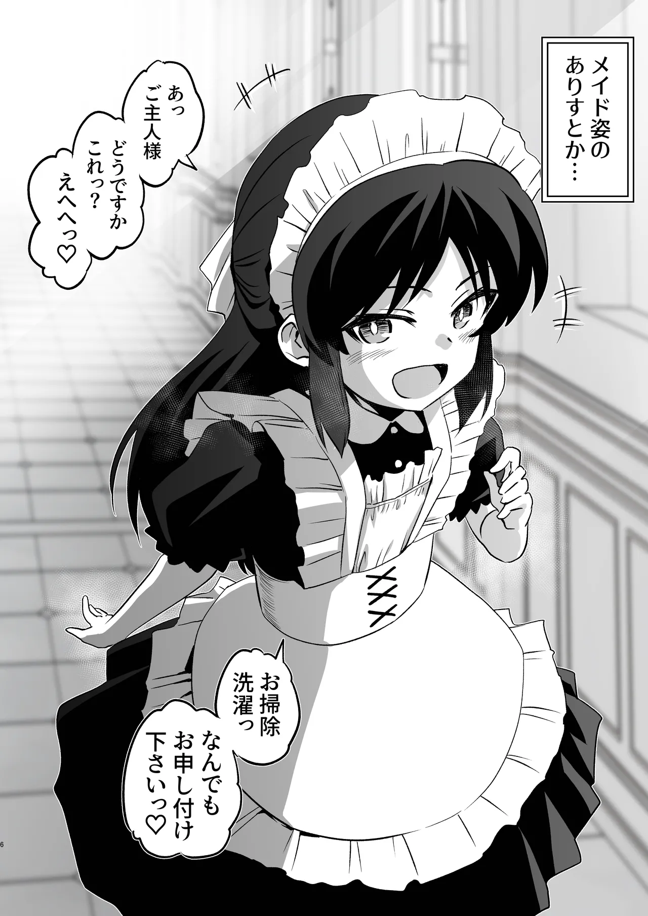 ありす7変化 + アイコピ 202508 Page.6