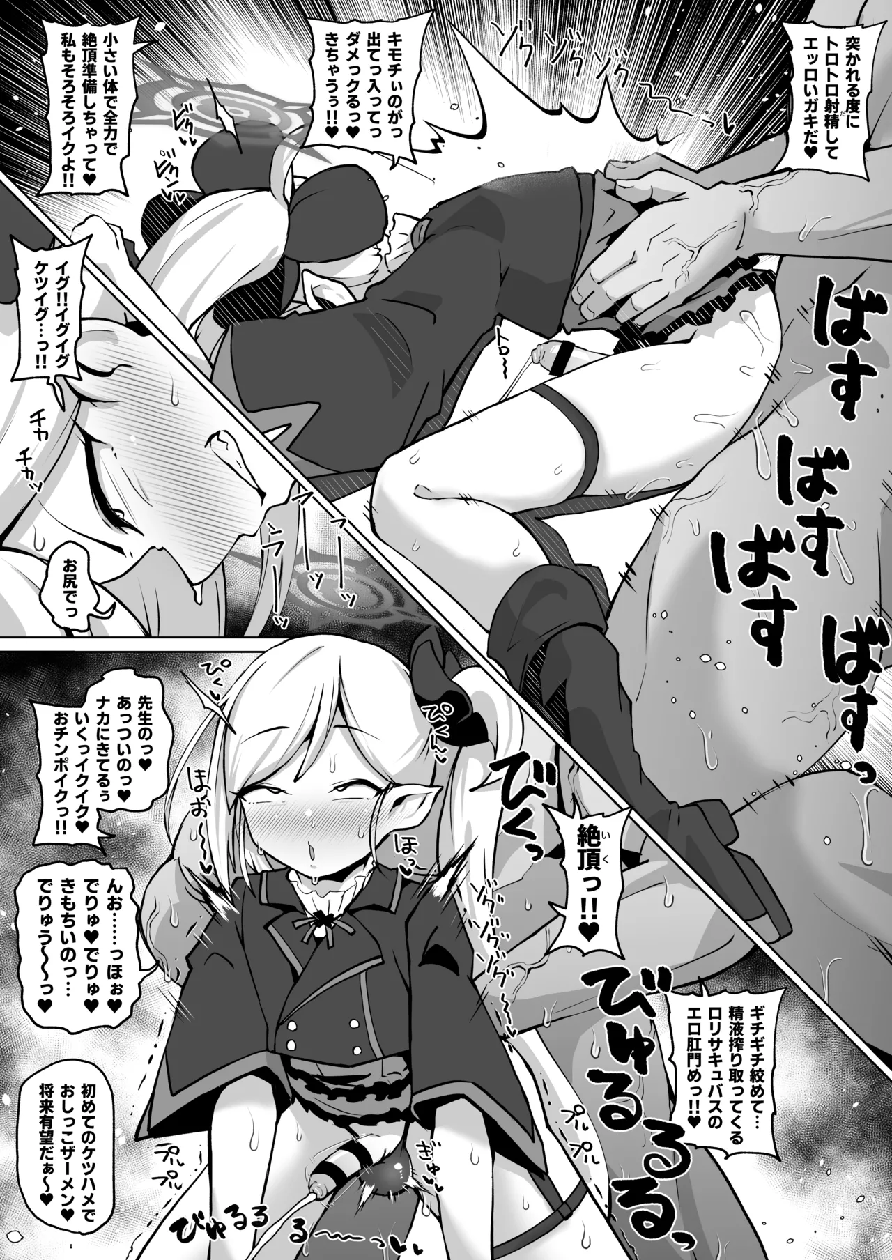 ふたなりムツキのケツを掘る Page.3